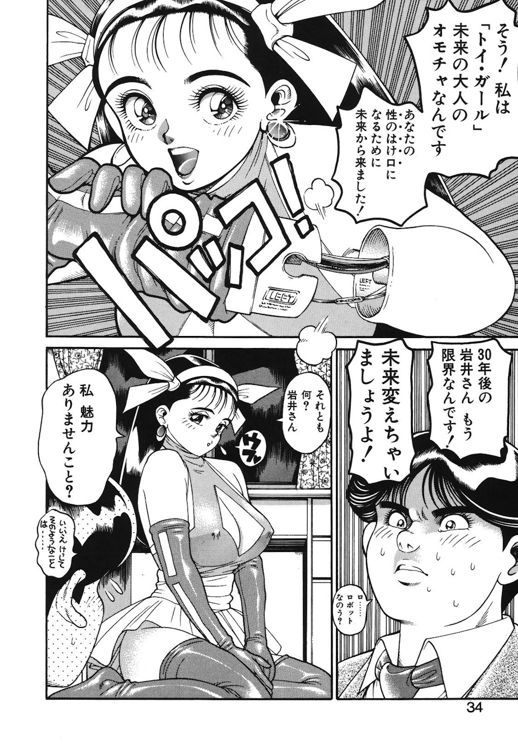 Onnanoko to Miniskirt page 31 - big breasts tankoubon hentai manga - read online free