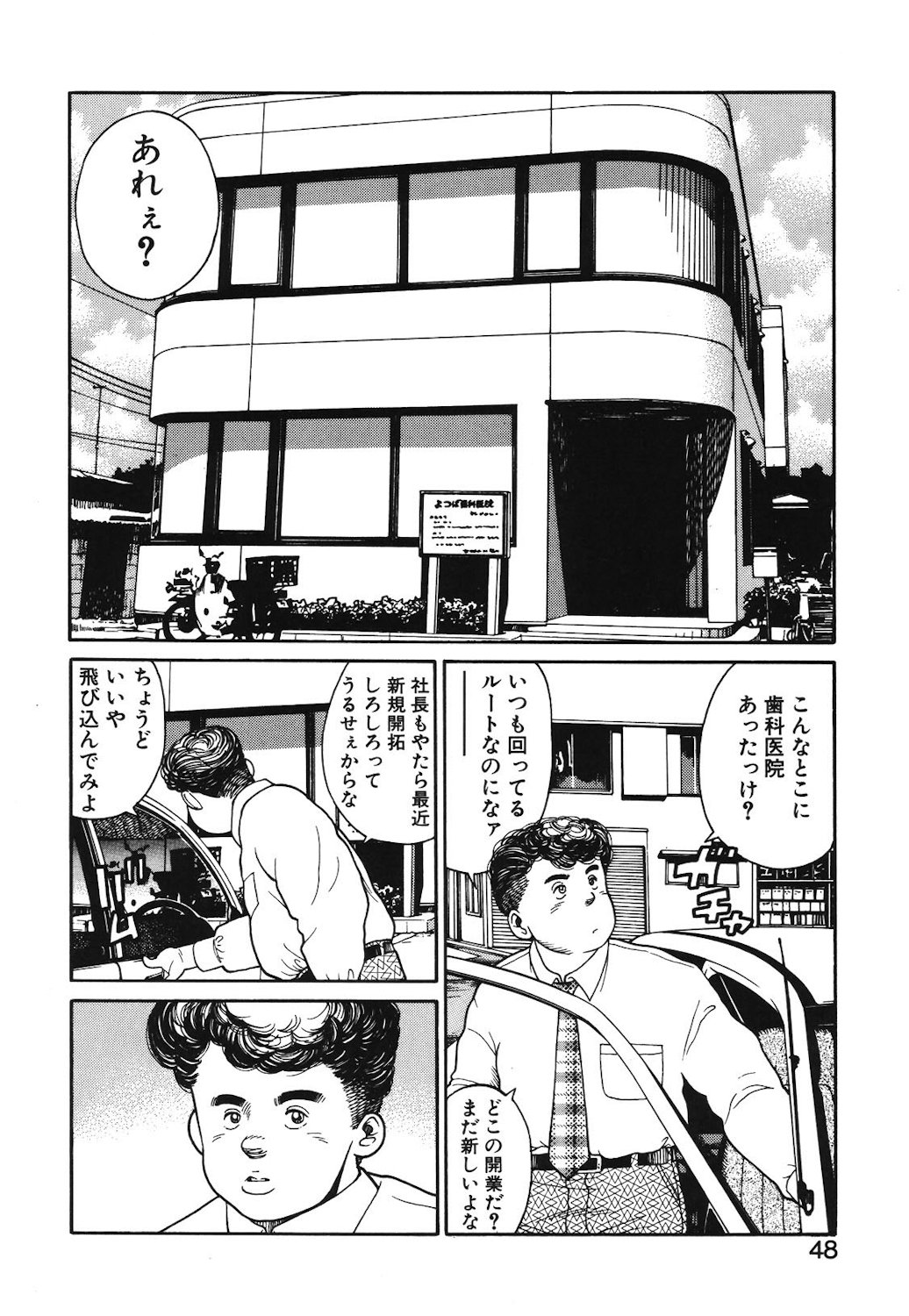 Onnanoko to Miniskirt - Page 45