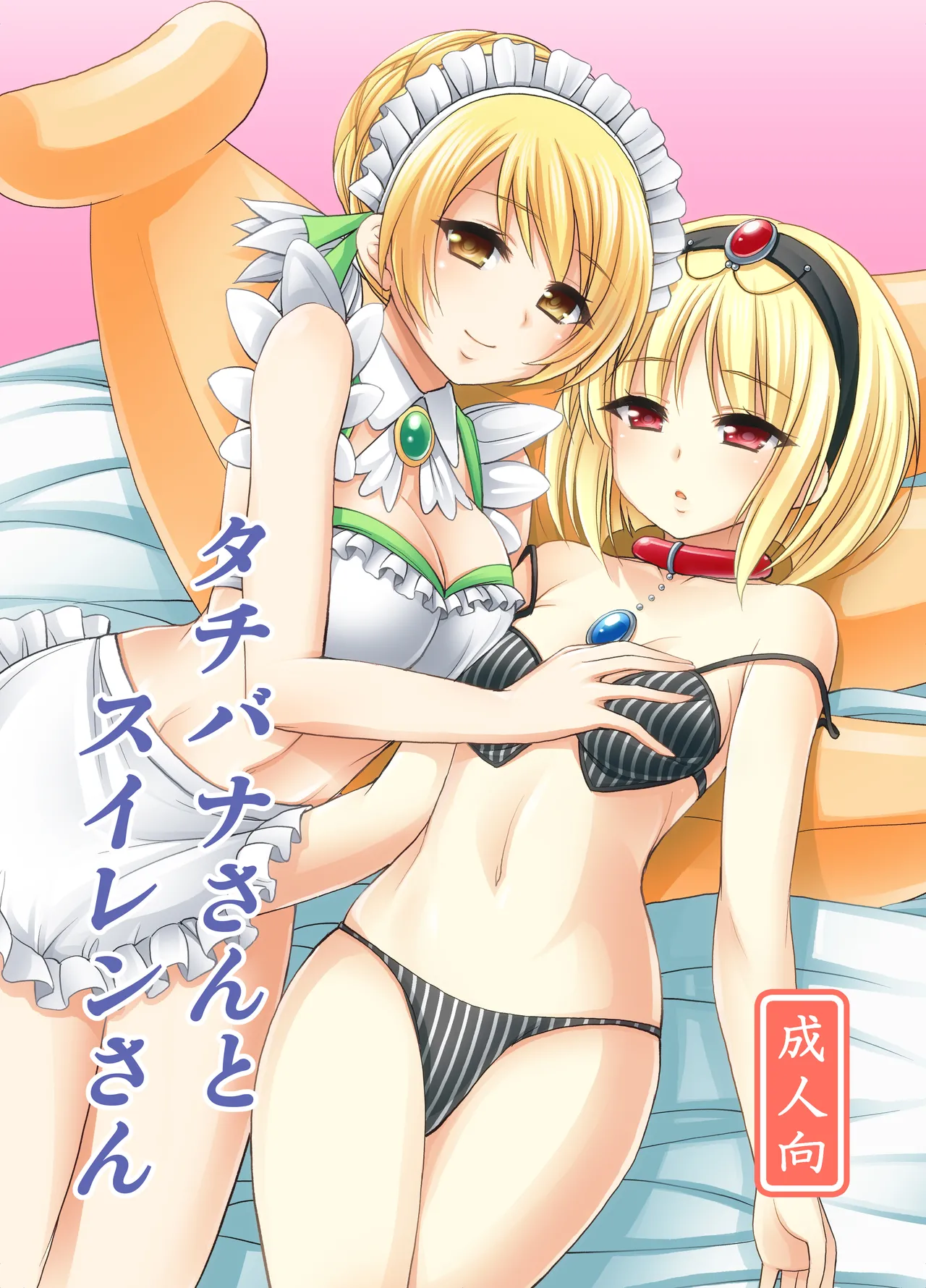 [Kokoro no Ie (Tadano Myoshi)] Tachibana-san to Suiren-san (Flower Knight Girl) [Digital] - Page 1