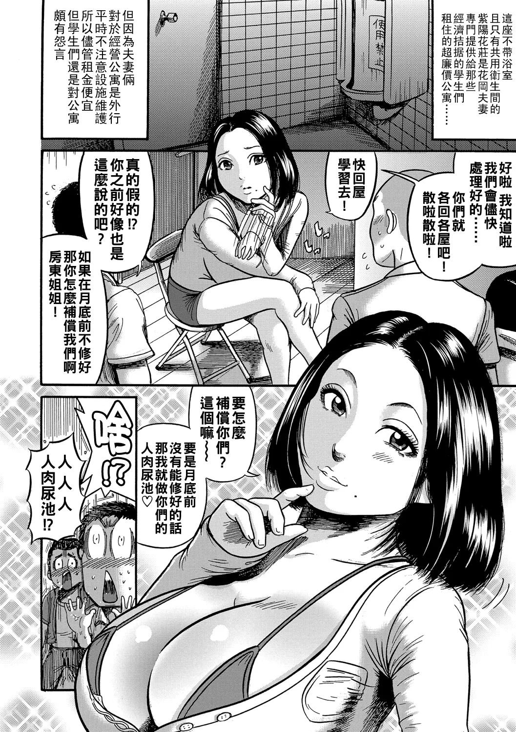 Hitozuma Juurintou Ch. 1-9 page 117 - big breasts old man hentai manga - read online free