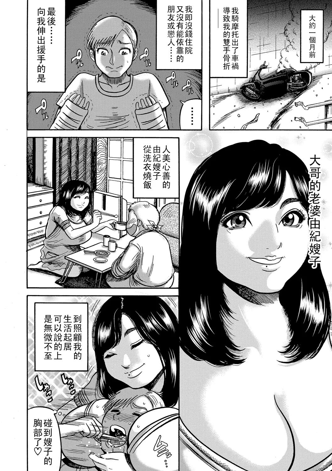 Hitozuma Juurintou Ch. 1-9 page 149 - big breasts old man hentai manga - read online free