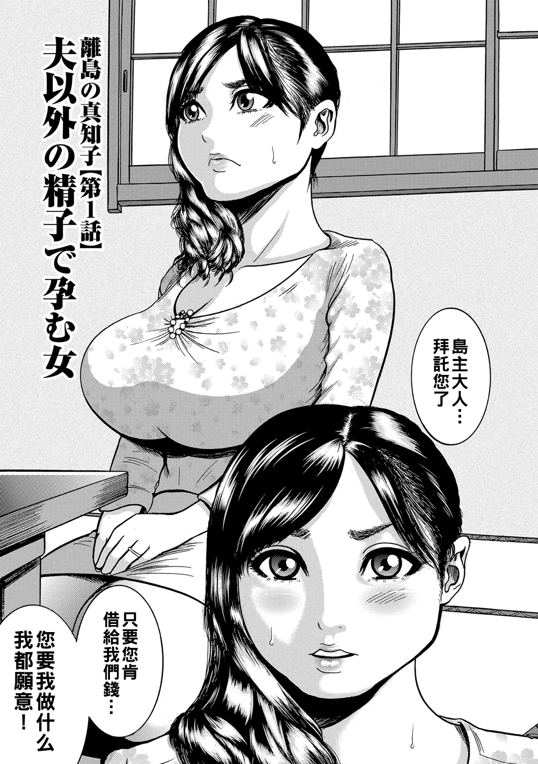 Hitozuma Juurintou Ch. 1-9 - Page 6