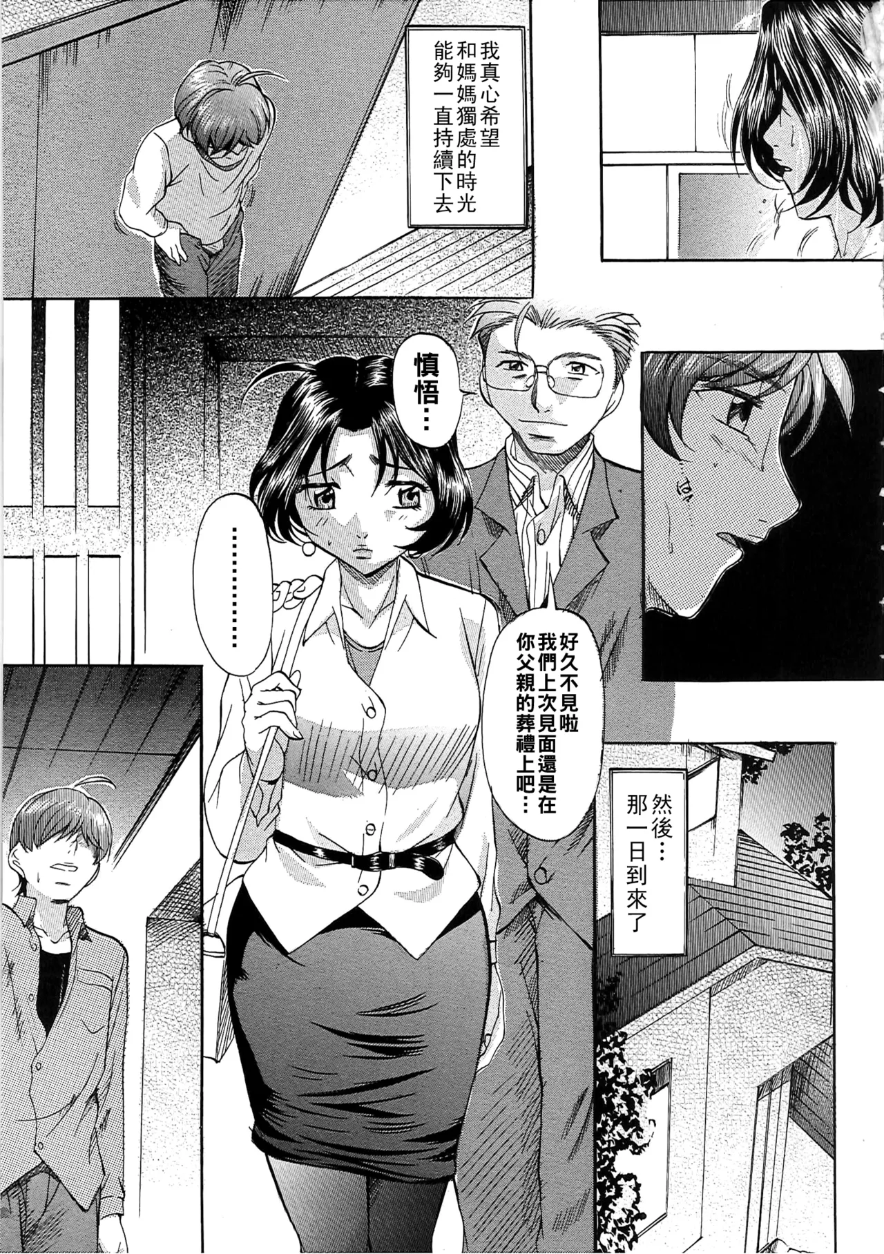 Daen Boshi Ch. 1-2 page 10 - read online free