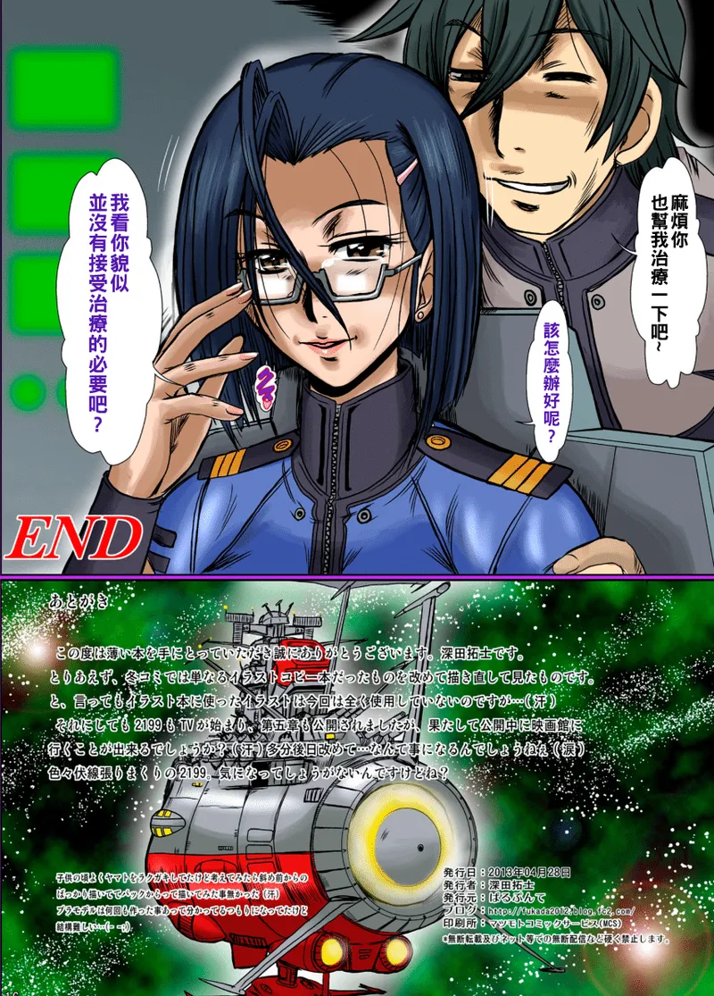 F-78 page 18 featuring kaoru niimi space battleship yamato 2199 parody - sole female sole male hentai manga - read online free