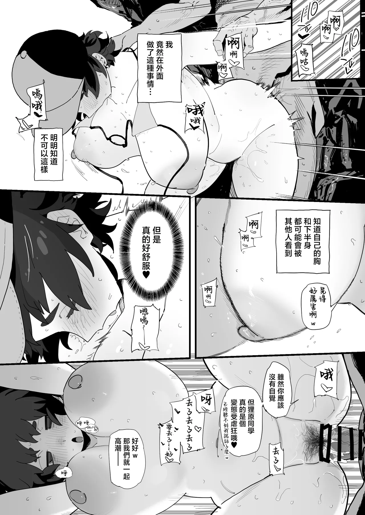 Kougakubu no Tanuhara san | 工學部的狸原同學 page 21 original parody - sole female sole male hentai manga - read online free