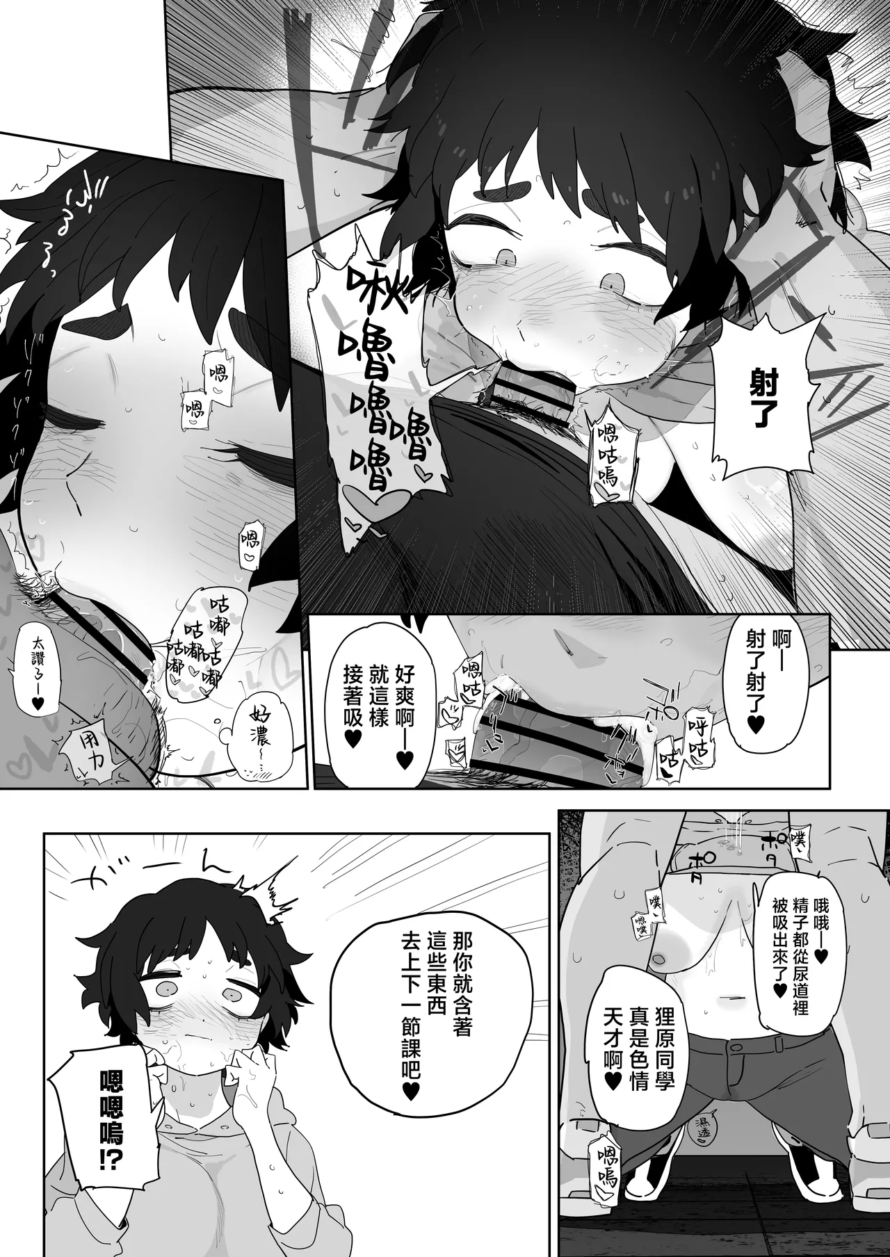 Kougakubu no Tanuhara san | 工學部的狸原同學 page 33 original parody - squirting sweating hentai manga - read online free