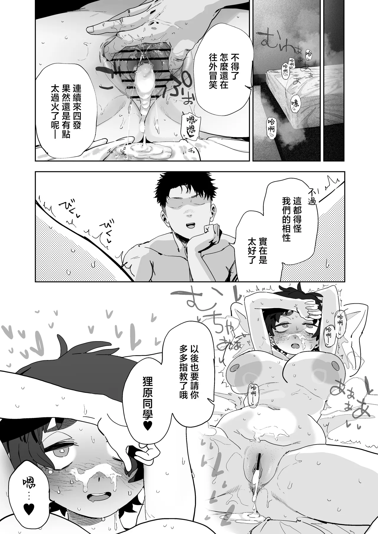 Kougakubu no Tanuhara san | 工學部的狸原同學 page 64 original parody - squirting sweating hentai manga - read online free
