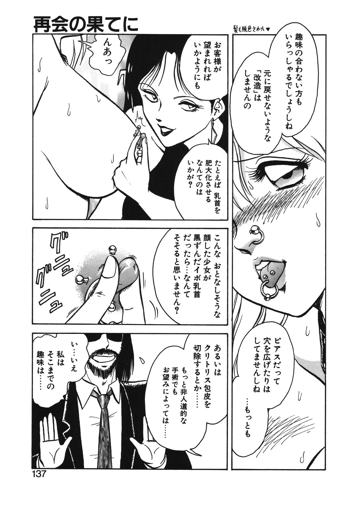 Mai Slave page 134 - bdsm chastity belt hentai manga - read online free
