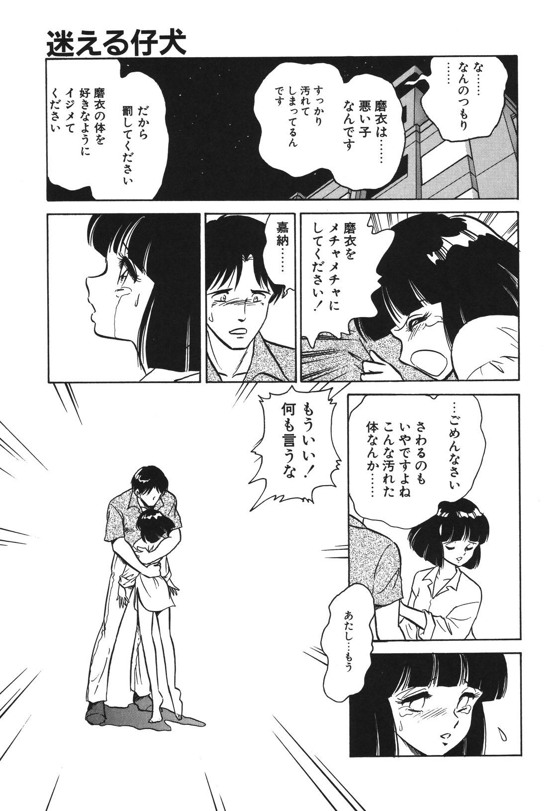 Mai Slave page 66 - bdsm chastity belt hentai manga - read online free