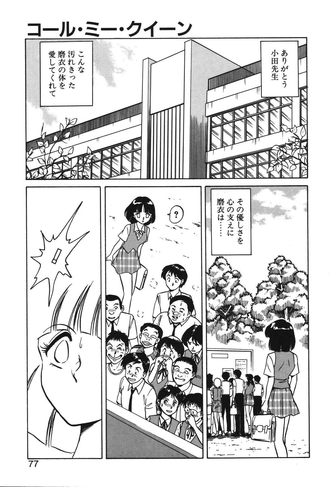 Mai Slave page 74 - bdsm chastity belt hentai manga - read online free