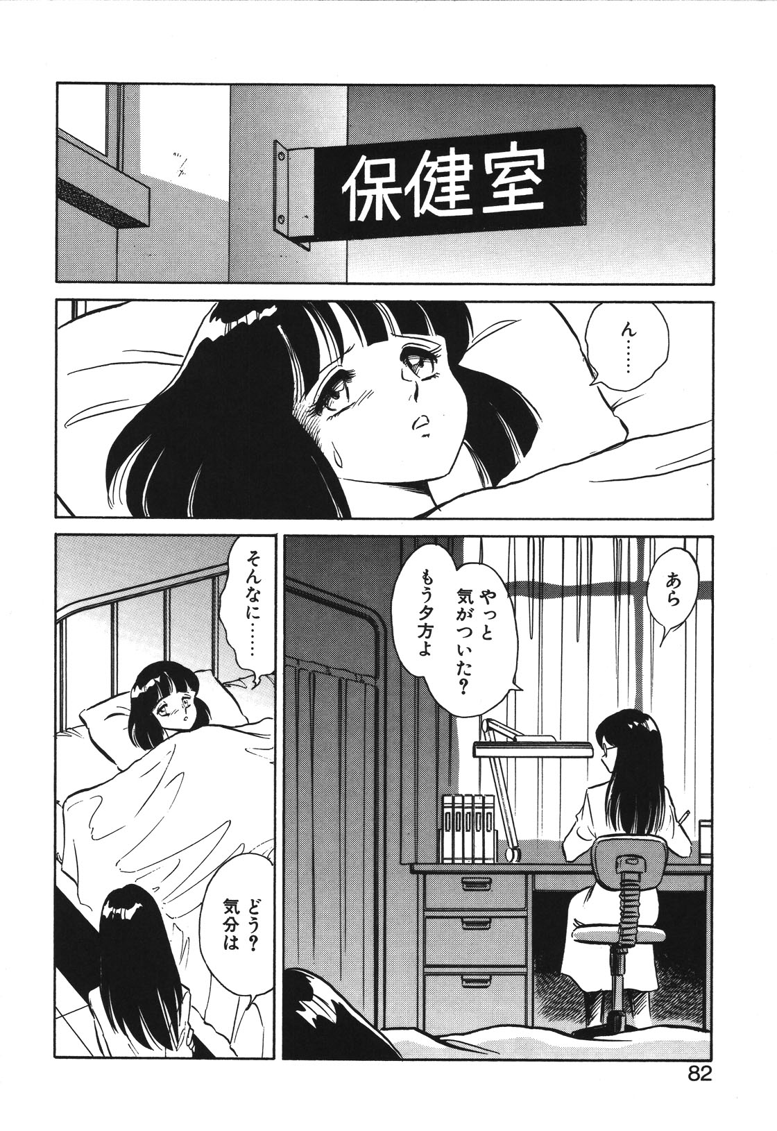Mai Slave - Page 79