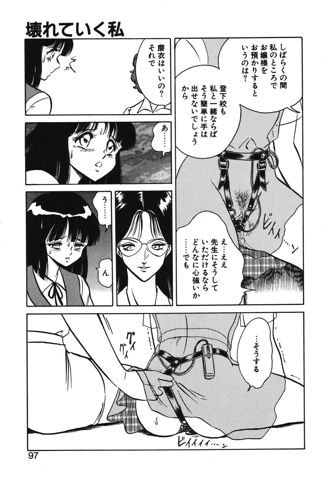 Mai Slave - Page 94
