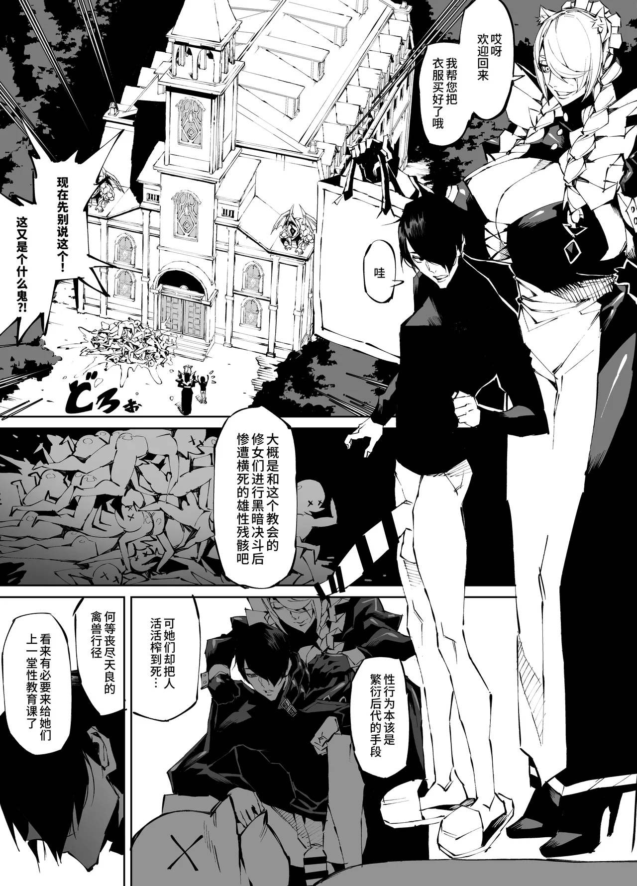 [Yakiniku Tabetei (Pobotto)] Kyokon Tensei -Seiki Shijou Shugi na Isekai ni Tensei shita no de Bakunyuu Bijo to Hame Makuri -Gyaru Amazon & Inran Sister Hen- | 巨根转生—转生到性器至上主义的异世界与爆乳美女们纵情交欢—亚马逊女战士辣妹＆淫乱修女篇 [Chinese] [千禧美少女汉化] page 26 original parody - maid scar hentai manga - read online free