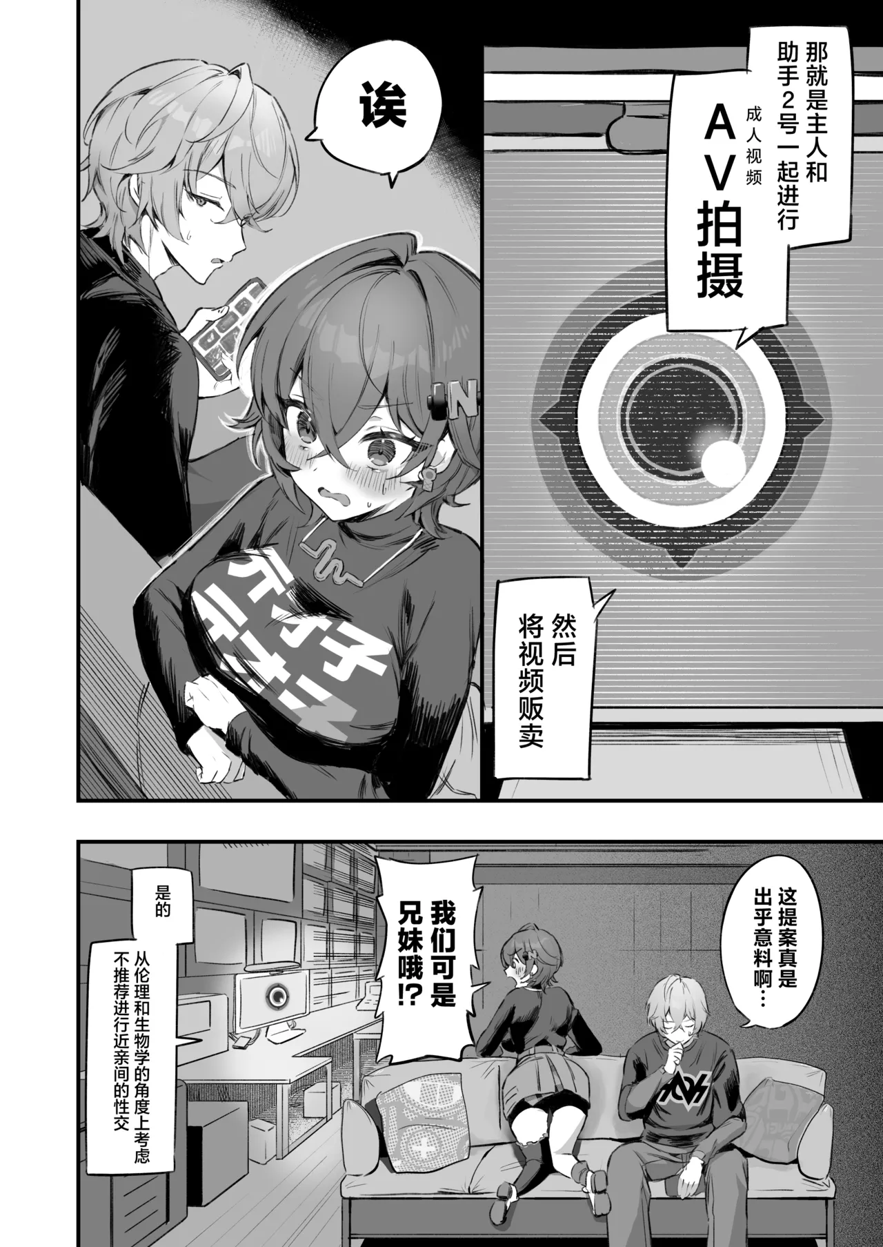 Phaethon no Kinsaku AV Satsuei | 法厄同的筹款方式 搞黄色的AV小视频摄影 - Page 4