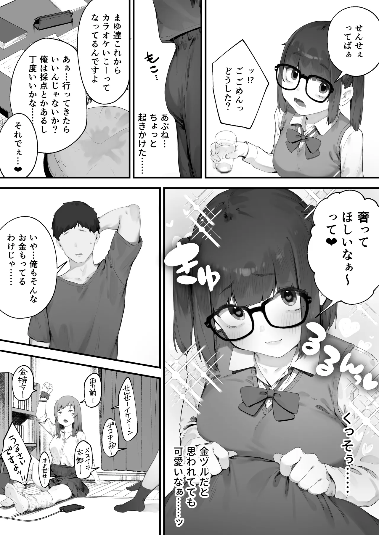 Seito ni Juusho ga Baretanda ga Owatta Kamoshiren 1-2 page 18 original parody - sole male glasses hentai manga - read online free