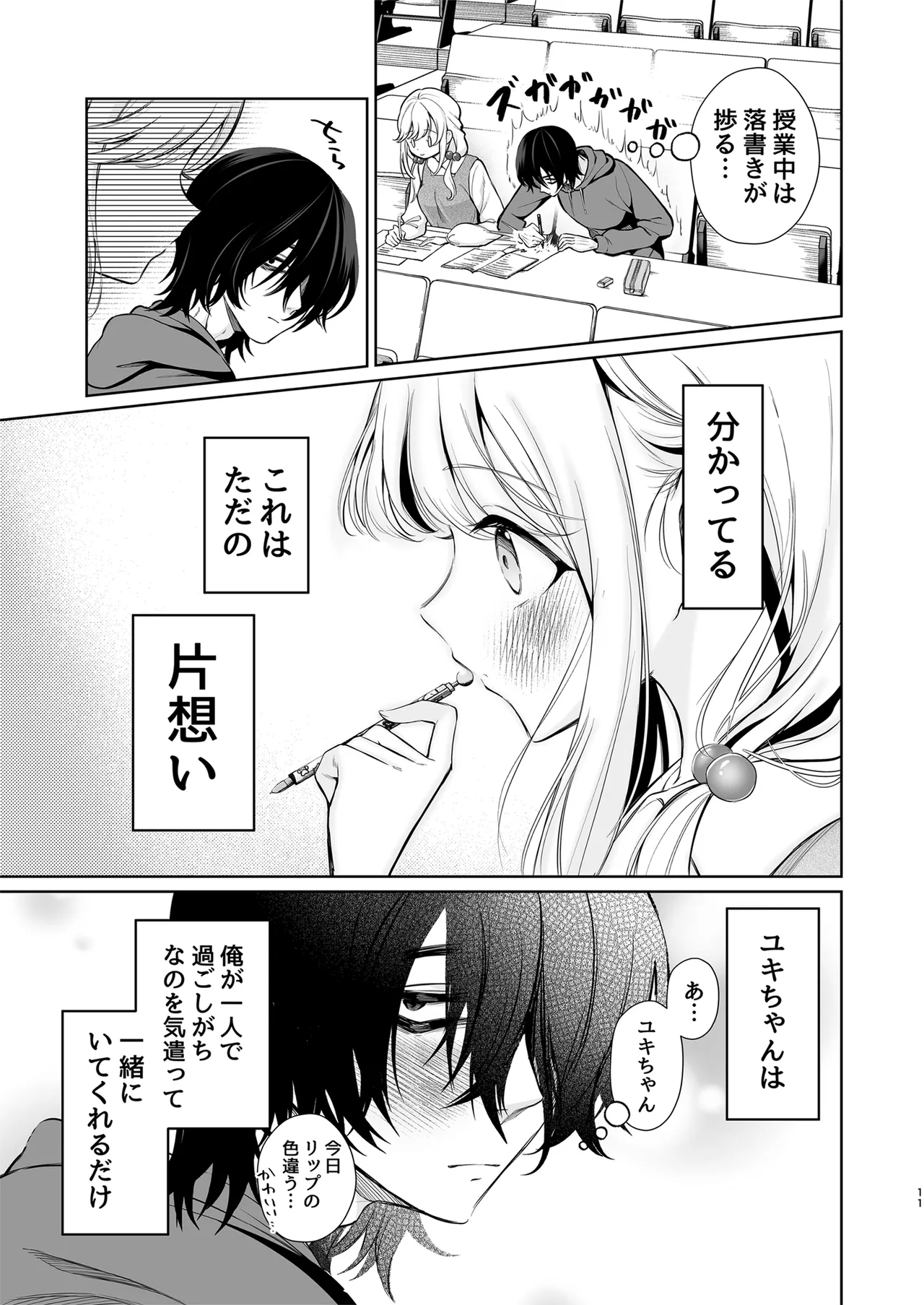 [Sunagimo Shortcake (Naruse Miyabi)] Daisuki dayo, Yuki-chan -15 Nenkan Kataomoi shiteru Osananajimi to Yume de Iroiro suru Hanashi- [Digital] page 11 original parody - sole female sole male hentai manga - read online free