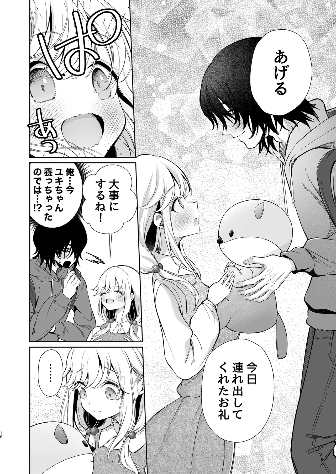 [Sunagimo Shortcake (Naruse Miyabi)] Daisuki dayo, Yuki-chan -15 Nenkan Kataomoi shiteru Osananajimi to Yume de Iroiro suru Hanashi- [Digital] page 18 original parody - kissing big breasts hentai manga - read online free