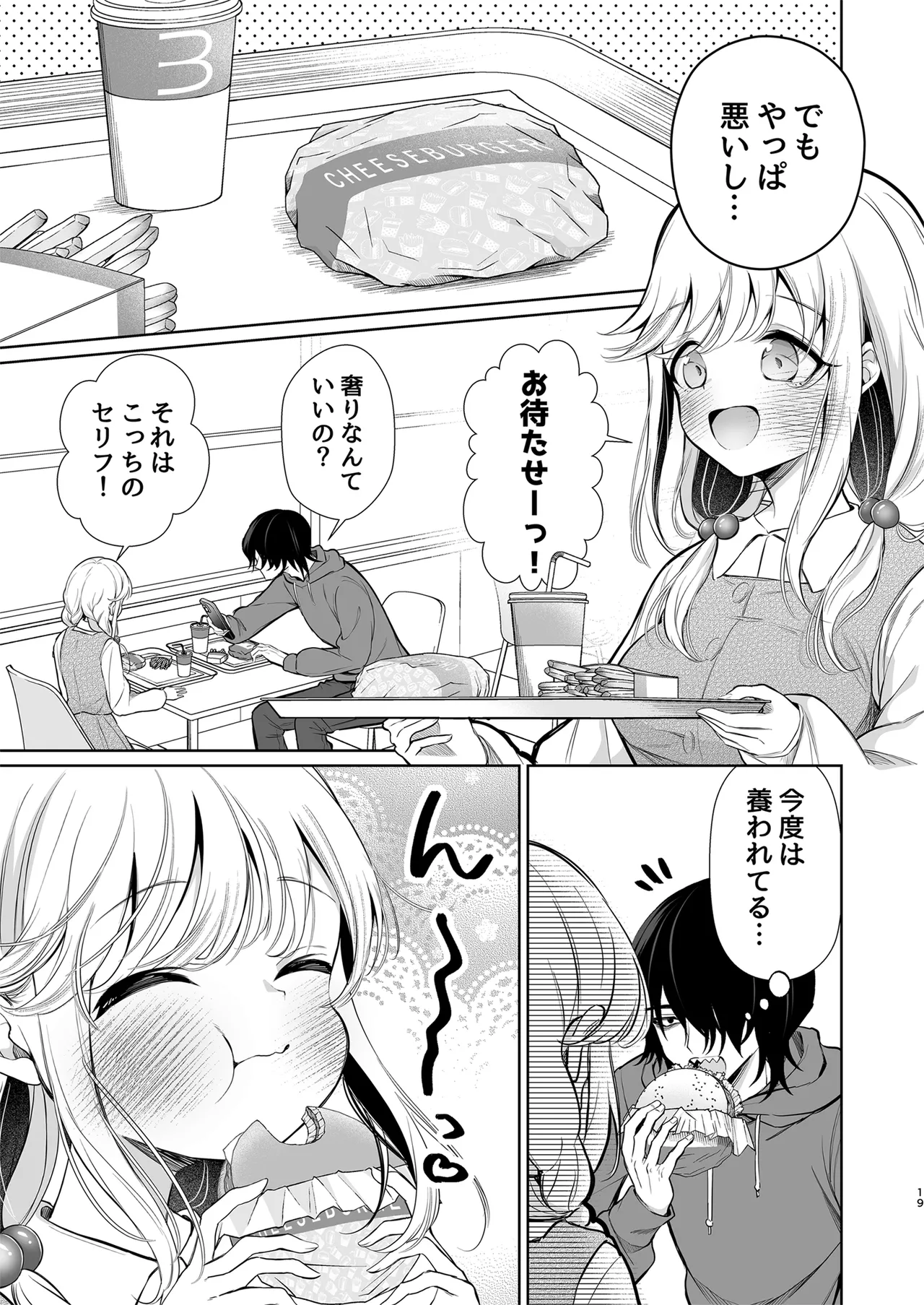 [Sunagimo Shortcake (Naruse Miyabi)] Daisuki dayo, Yuki-chan -15 Nenkan Kataomoi shiteru Osananajimi to Yume de Iroiro suru Hanashi- [Digital] page 19 original parody - kissing big breasts hentai manga - read online free