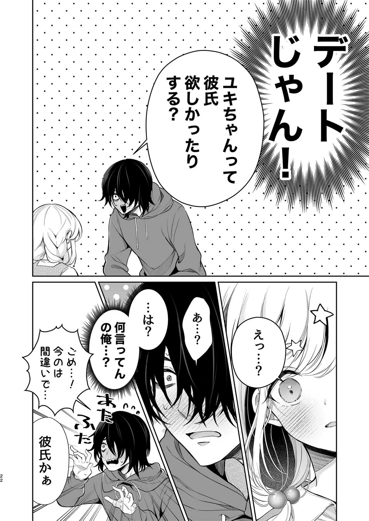 [Sunagimo Shortcake (Naruse Miyabi)] Daisuki dayo, Yuki-chan -15 Nenkan Kataomoi shiteru Osananajimi to Yume de Iroiro suru Hanashi- [Digital] page 22 original parody - kissing big breasts hentai manga - read online free