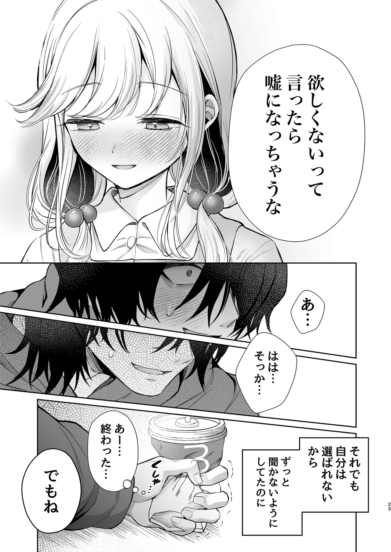 [Sunagimo Shortcake (Naruse Miyabi)] Daisuki dayo, Yuki-chan -15 Nenkan Kataomoi shiteru Osananajimi to Yume de Iroiro suru Hanashi- [Digital] page 23 original parody - sole female sole male hentai manga - read online free