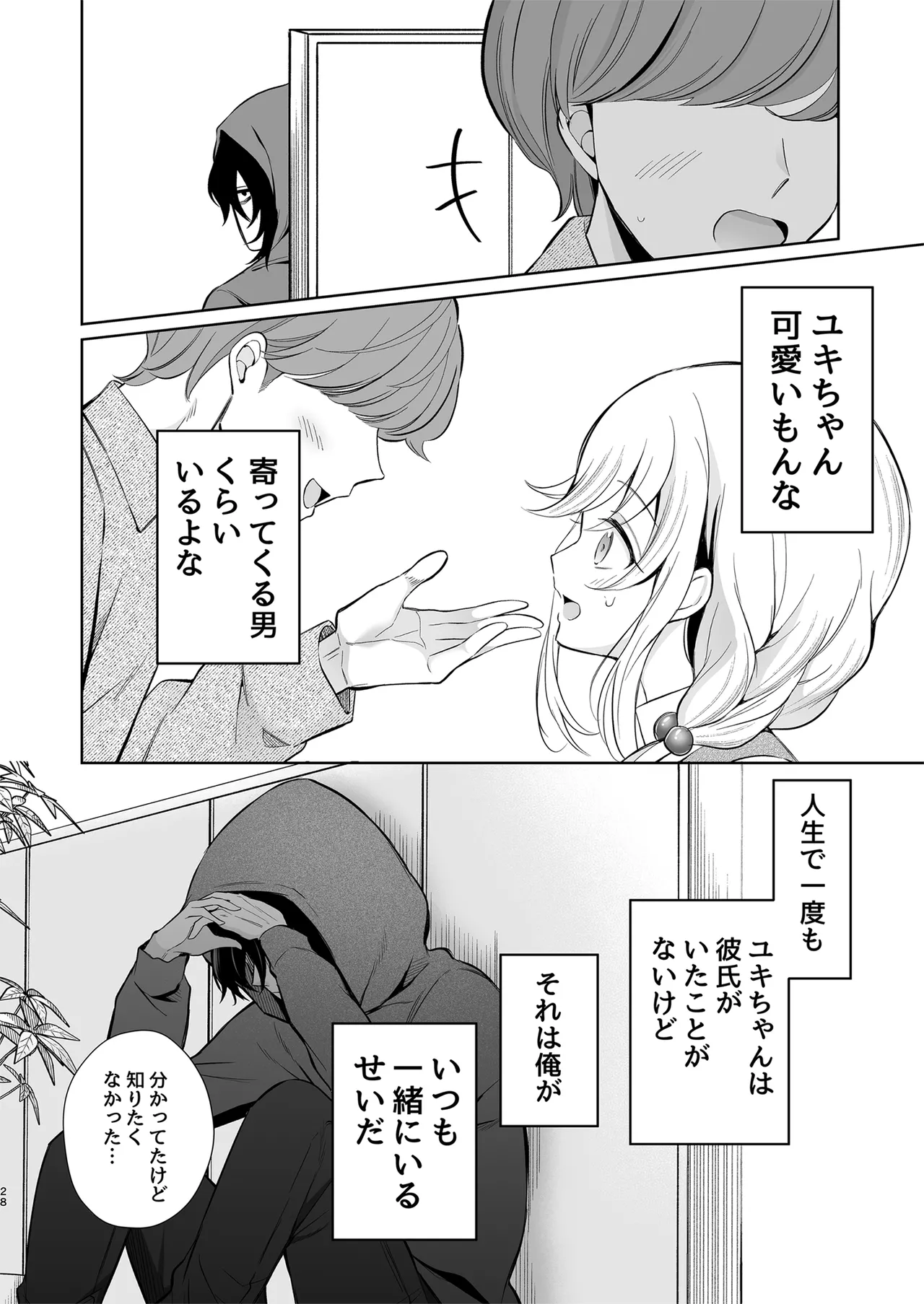 [Sunagimo Shortcake (Naruse Miyabi)] Daisuki dayo, Yuki-chan -15 Nenkan Kataomoi shiteru Osananajimi to Yume de Iroiro suru Hanashi- [Digital] page 28 original parody - kissing big breasts hentai manga - read online free