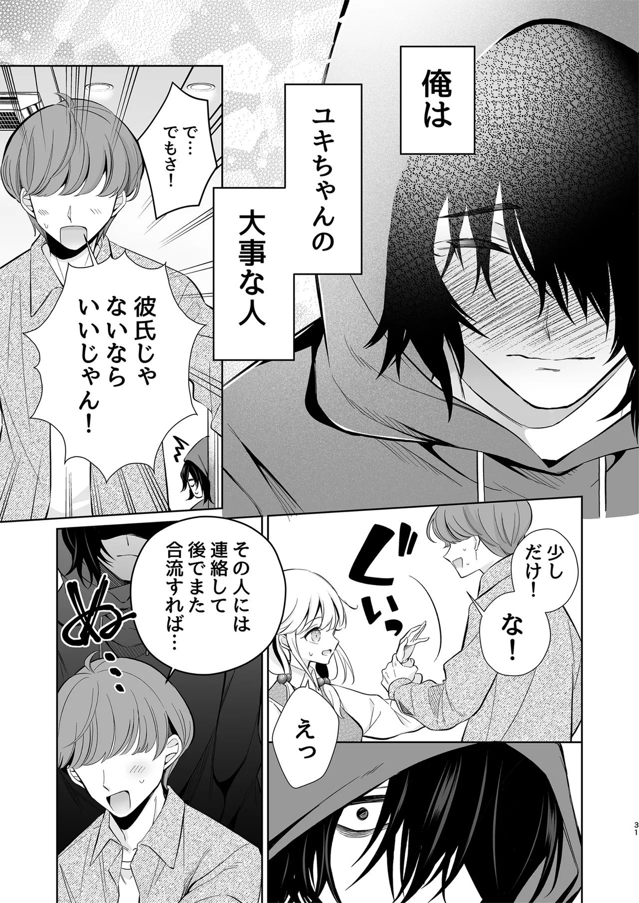 [Sunagimo Shortcake (Naruse Miyabi)] Daisuki dayo, Yuki-chan -15 Nenkan Kataomoi shiteru Osananajimi to Yume de Iroiro suru Hanashi- [Digital] page 31 original parody - kissing big breasts hentai manga - read online free