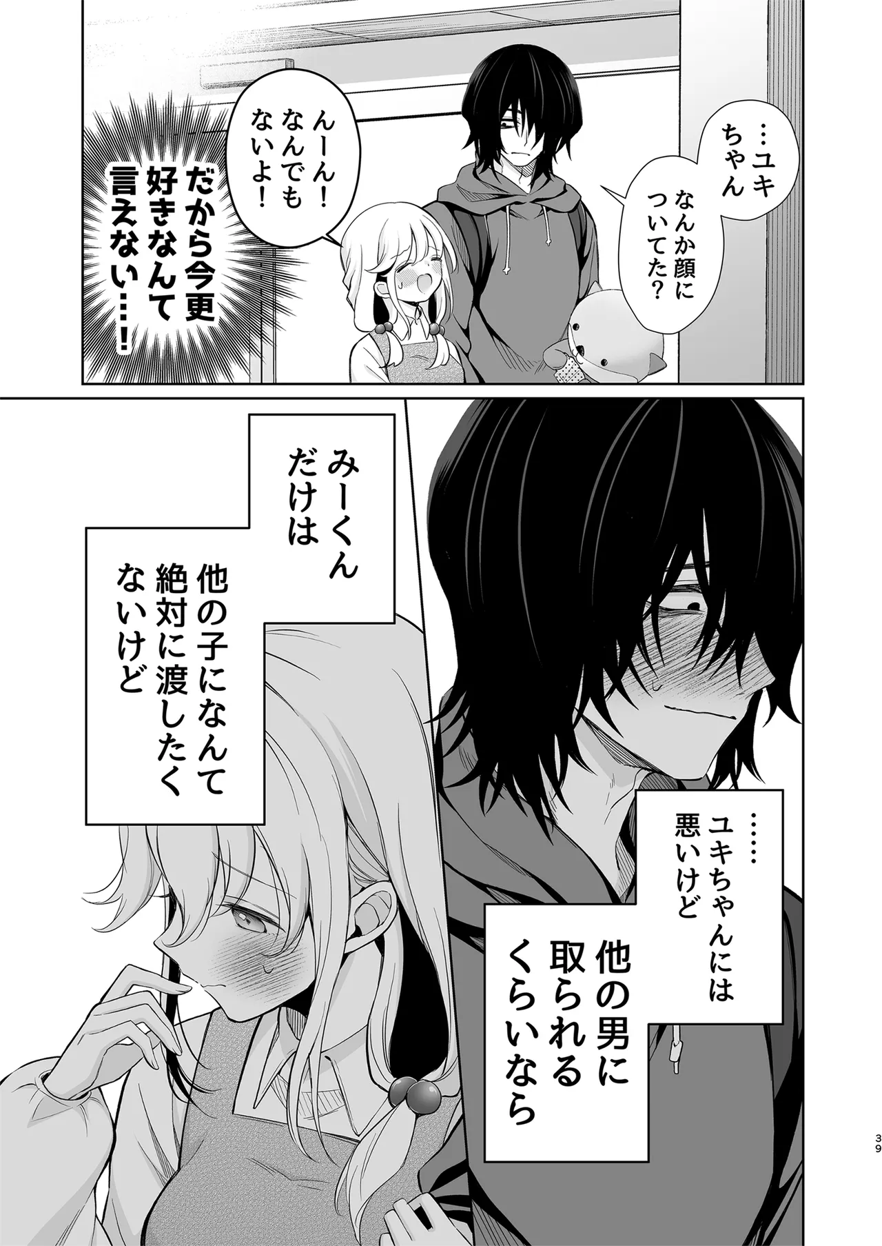 [Sunagimo Shortcake (Naruse Miyabi)] Daisuki dayo, Yuki-chan -15 Nenkan Kataomoi shiteru Osananajimi to Yume de Iroiro suru Hanashi- [Digital] page 39 original parody - sole female sole male hentai manga - read online free