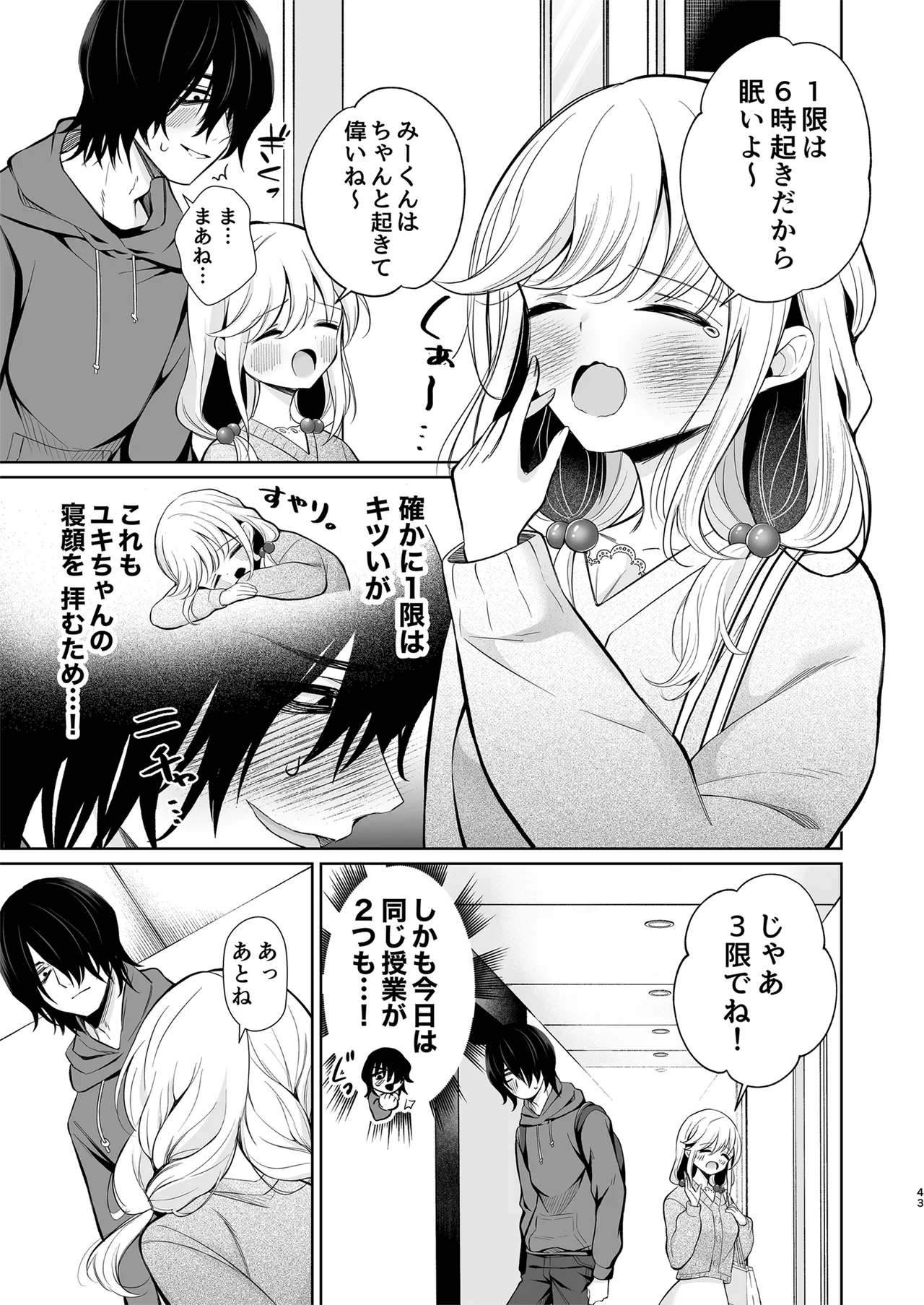 [Sunagimo Shortcake (Naruse Miyabi)] Daisuki dayo, Yuki-chan -15 Nenkan Kataomoi shiteru Osananajimi to Yume de Iroiro suru Hanashi- [Digital] page 43 original parody - kissing big breasts hentai manga - read online free