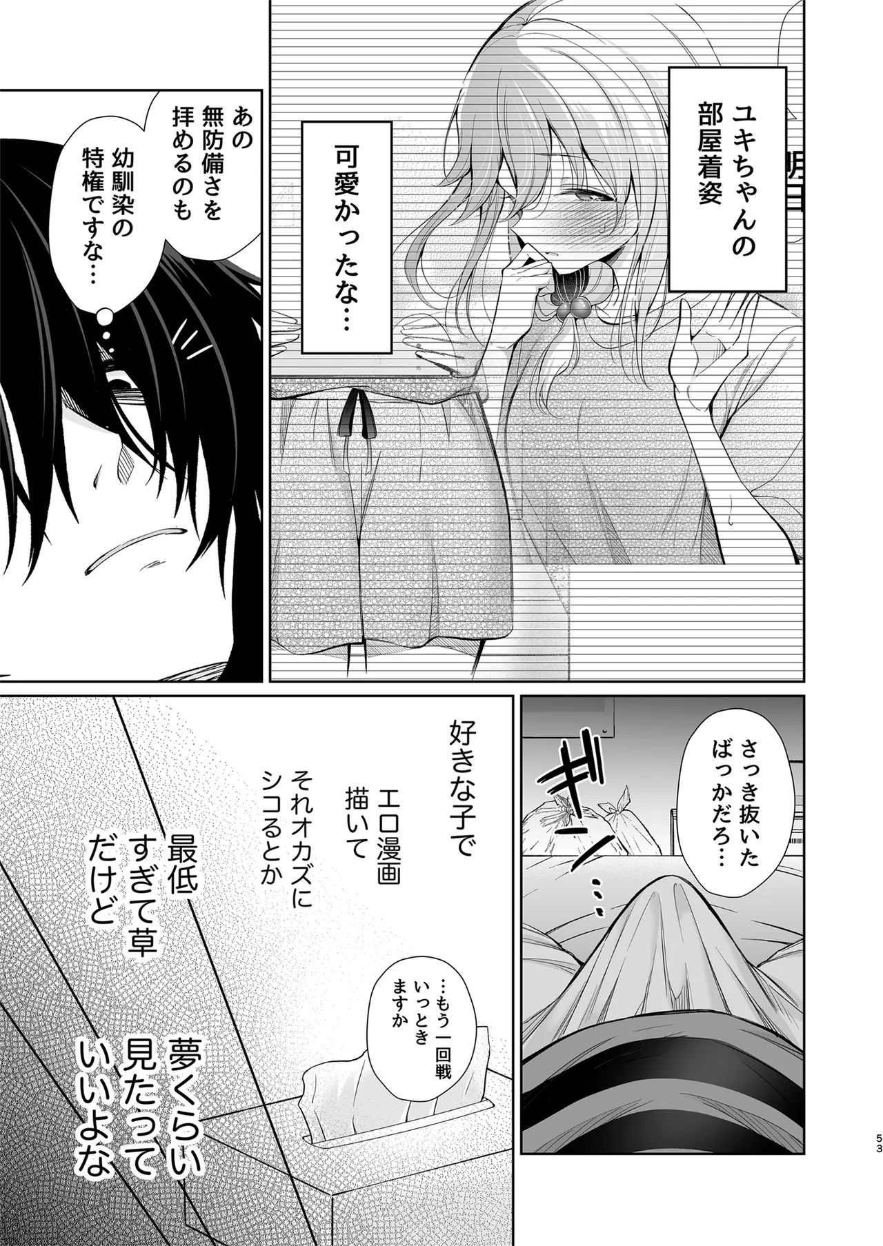 [Sunagimo Shortcake (Naruse Miyabi)] Daisuki dayo, Yuki-chan -15 Nenkan Kataomoi shiteru Osananajimi to Yume de Iroiro suru Hanashi- [Digital] page 53 original parody - sole female sole male hentai manga - read online free