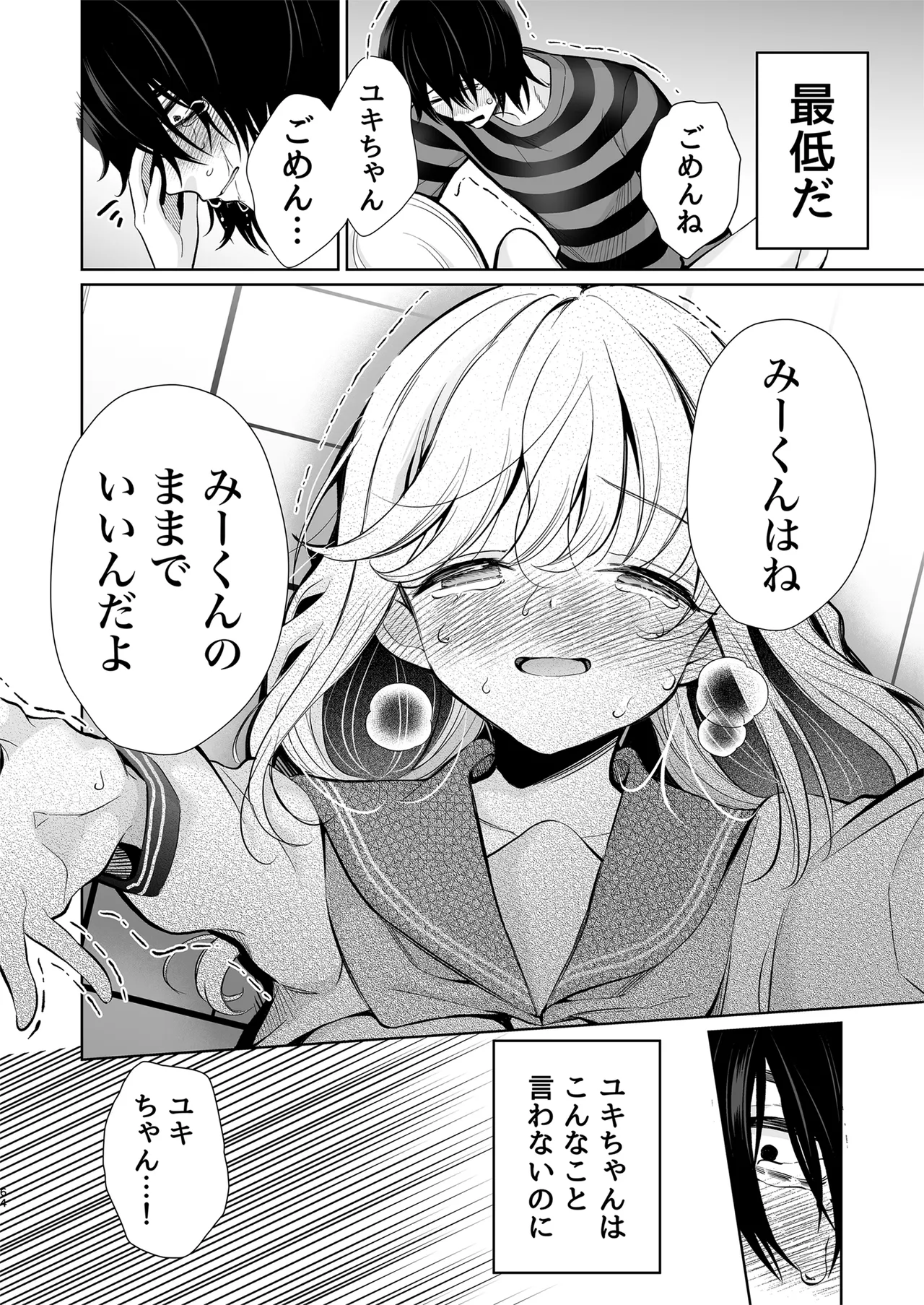 [Sunagimo Shortcake (Naruse Miyabi)] Daisuki dayo, Yuki-chan -15 Nenkan Kataomoi shiteru Osananajimi to Yume de Iroiro suru Hanashi- [Digital] page 64 original parody - sole female sole male hentai manga - read online free