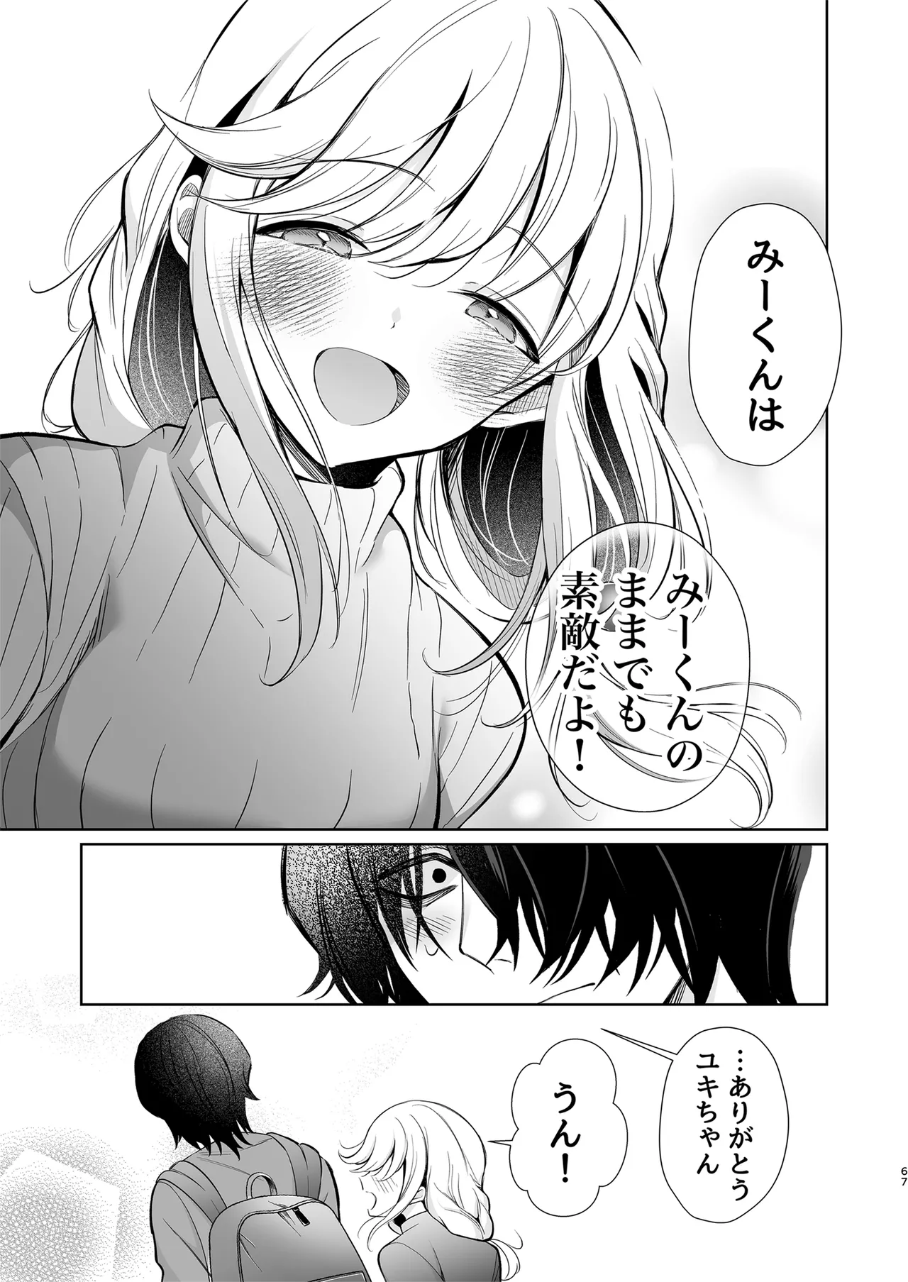 [Sunagimo Shortcake (Naruse Miyabi)] Daisuki dayo, Yuki-chan -15 Nenkan Kataomoi shiteru Osananajimi to Yume de Iroiro suru Hanashi- [Digital] page 67 original parody - kissing big breasts hentai manga - read online free