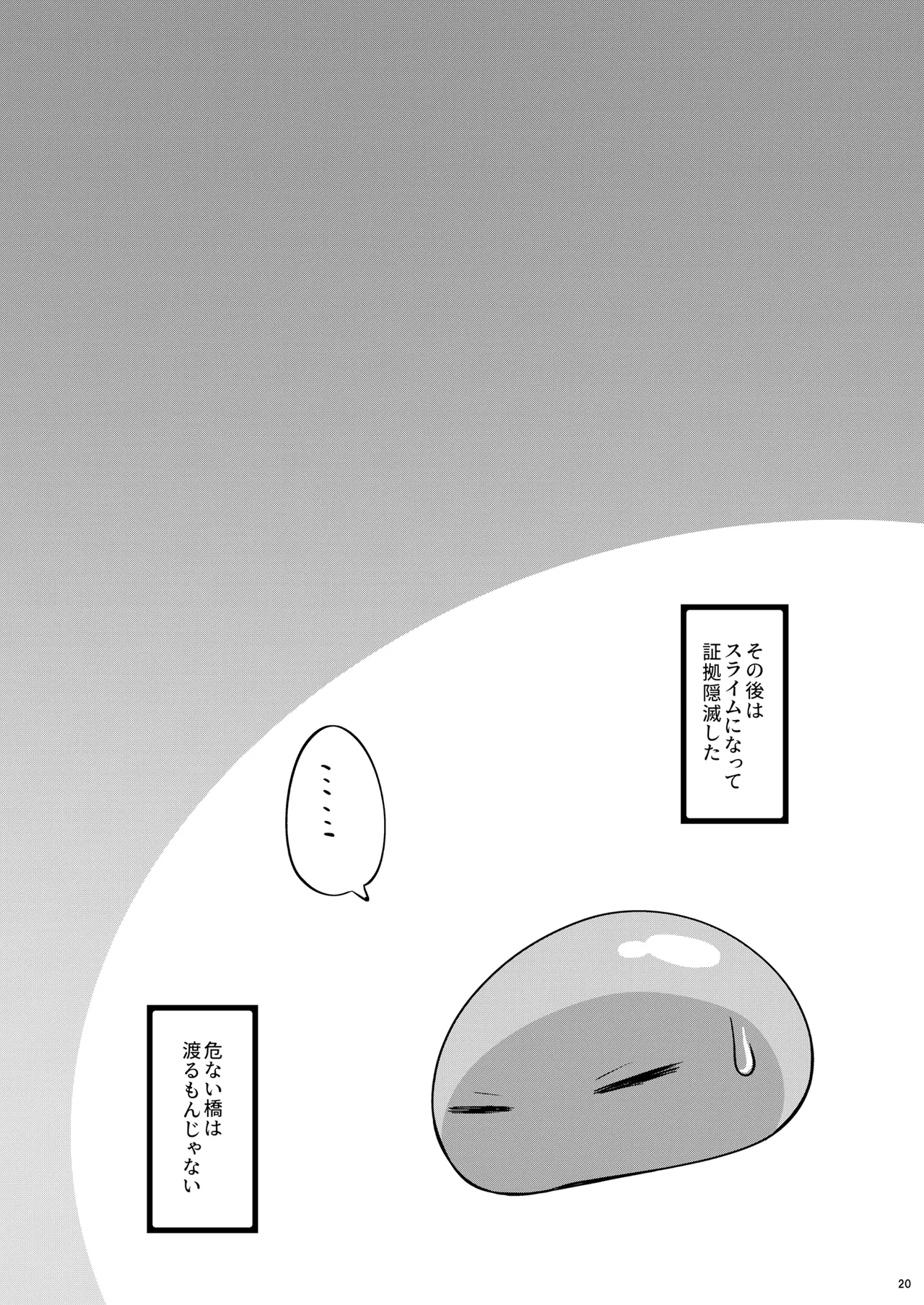 Ecchi na Slime-Sama no Matome!! page 19 featuring rimuru tempest tensei shitara slime datta ken parody - nakadashi anal hentai manga - read online free