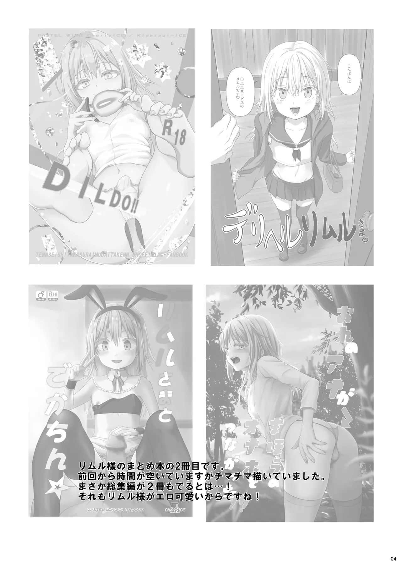 Page 3 of [PASTEL WING CherryICE (Kisaragi-ICE)] Ecchi na Slime-Sama no Matome!! (Tensei Shitara Slime Datta Ken) [Digital]