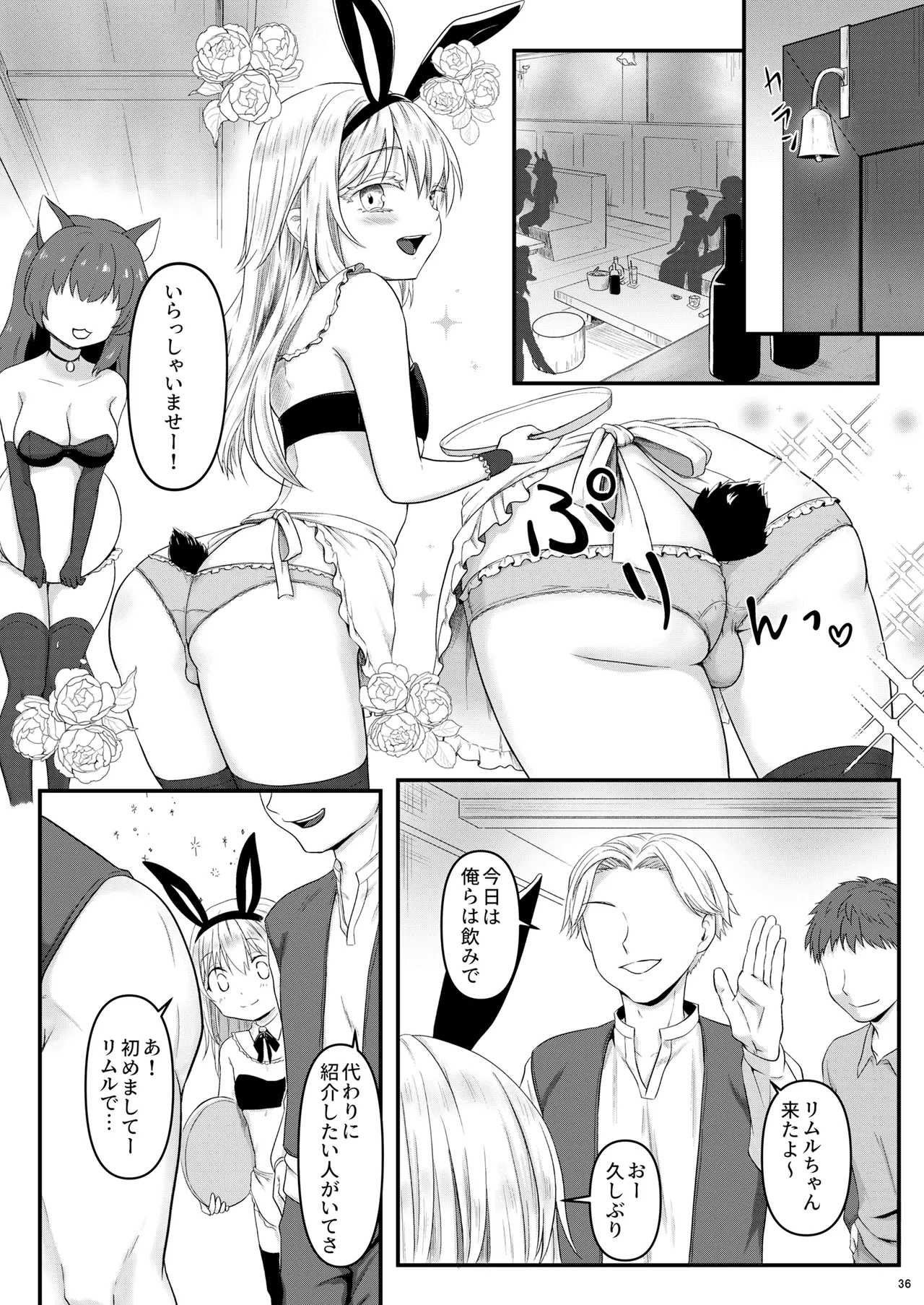 Ecchi na Slime-Sama no Matome!! page 35 featuring rimuru tempest tensei shitara slime datta ken parody - nakadashi anal hentai manga - read online free
