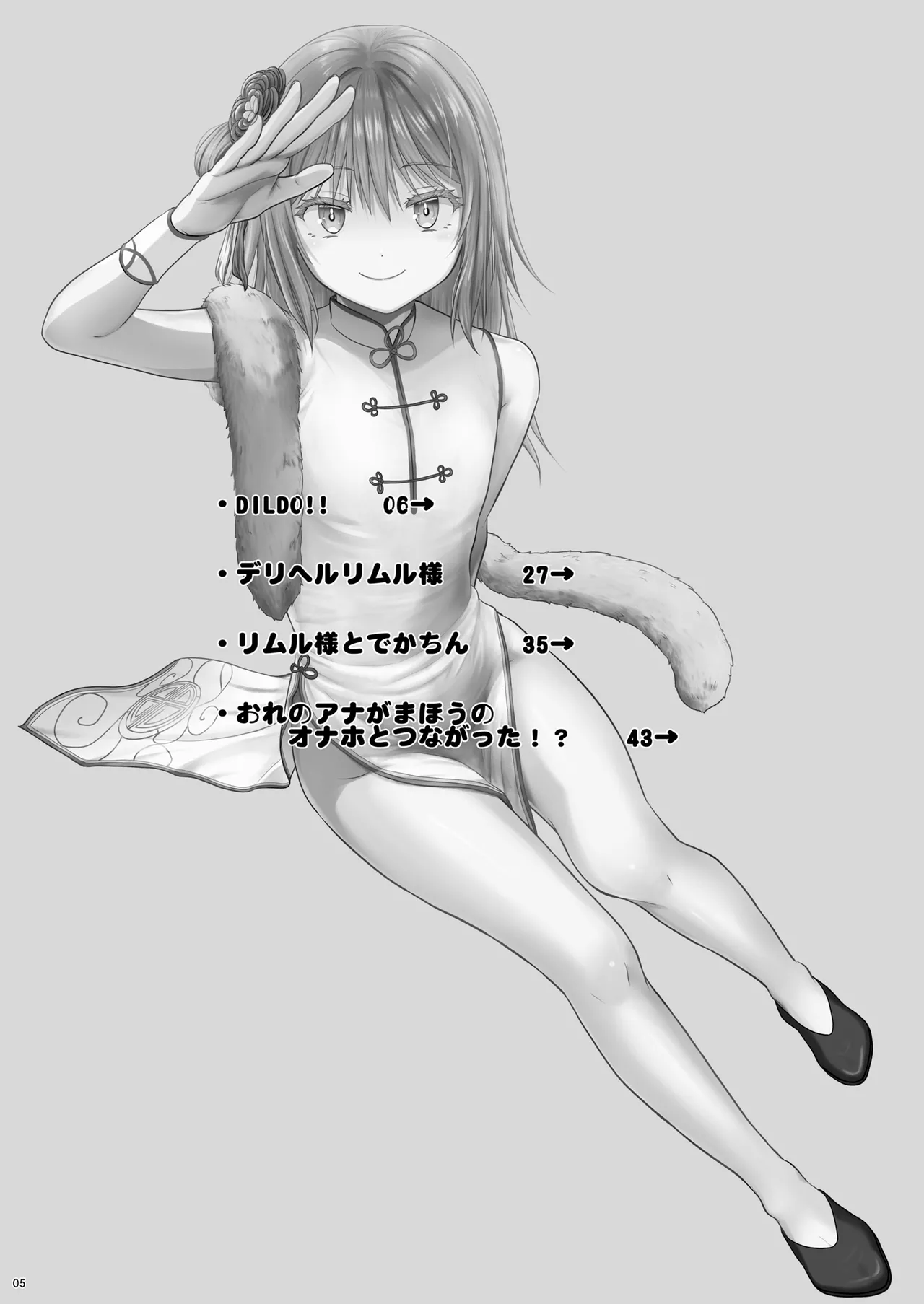 Page 4 of [PASTEL WING CherryICE (Kisaragi-ICE)] Ecchi na Slime-Sama no Matome!! (Tensei Shitara Slime Datta Ken) [Digital]