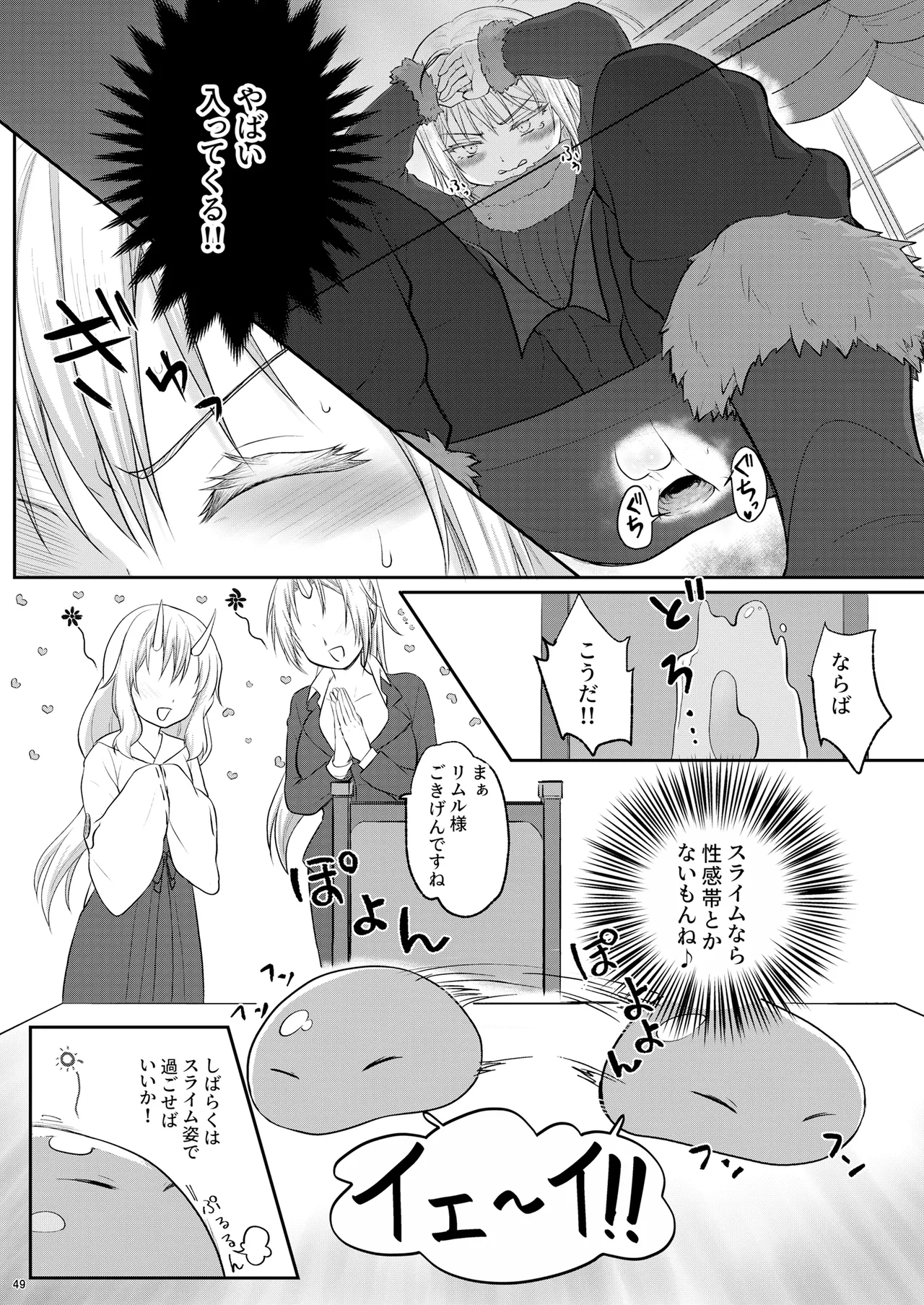 Ecchi na Slime-Sama no Matome!! - Page 48