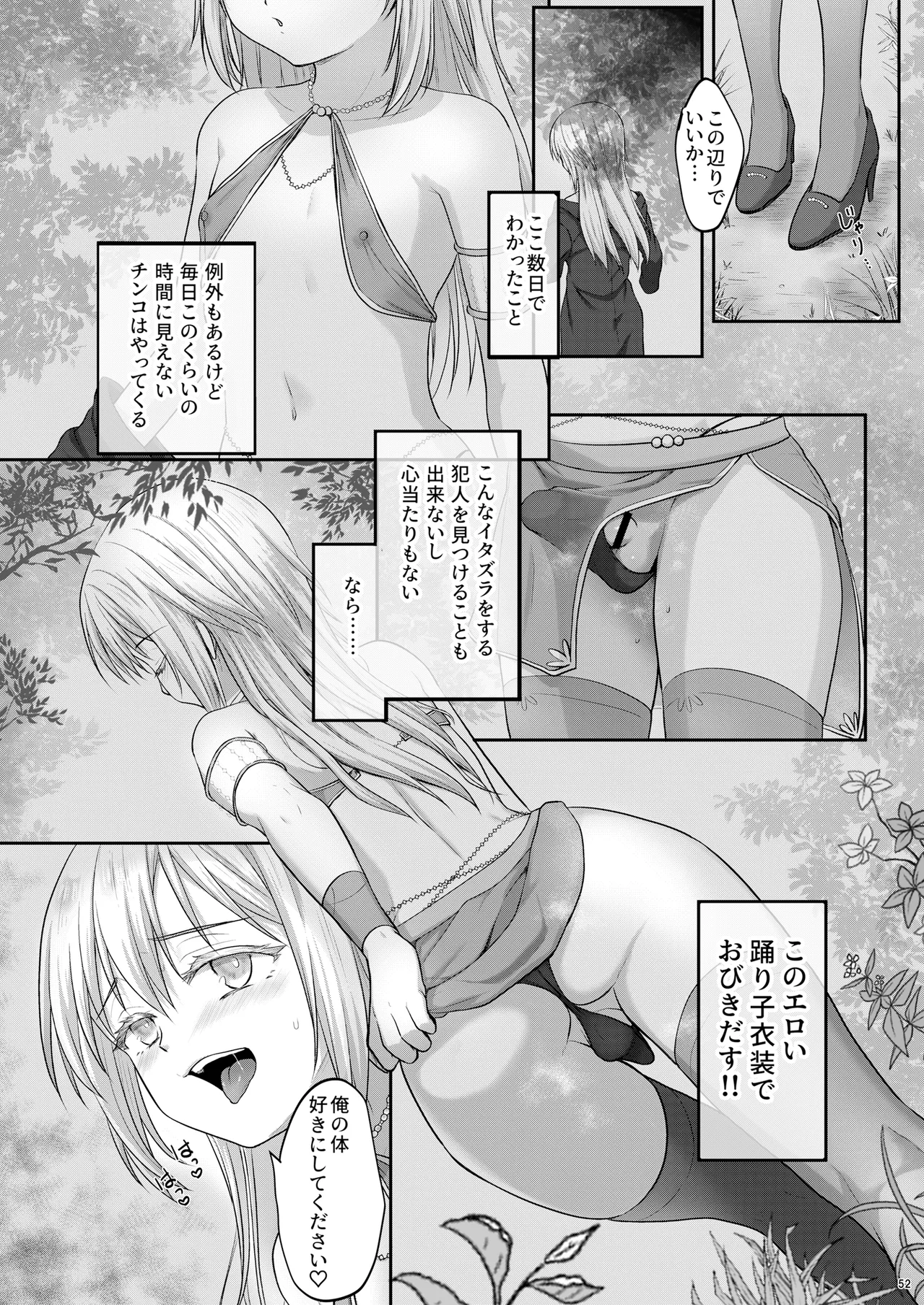 Ecchi na Slime-Sama no Matome!! - Page 51