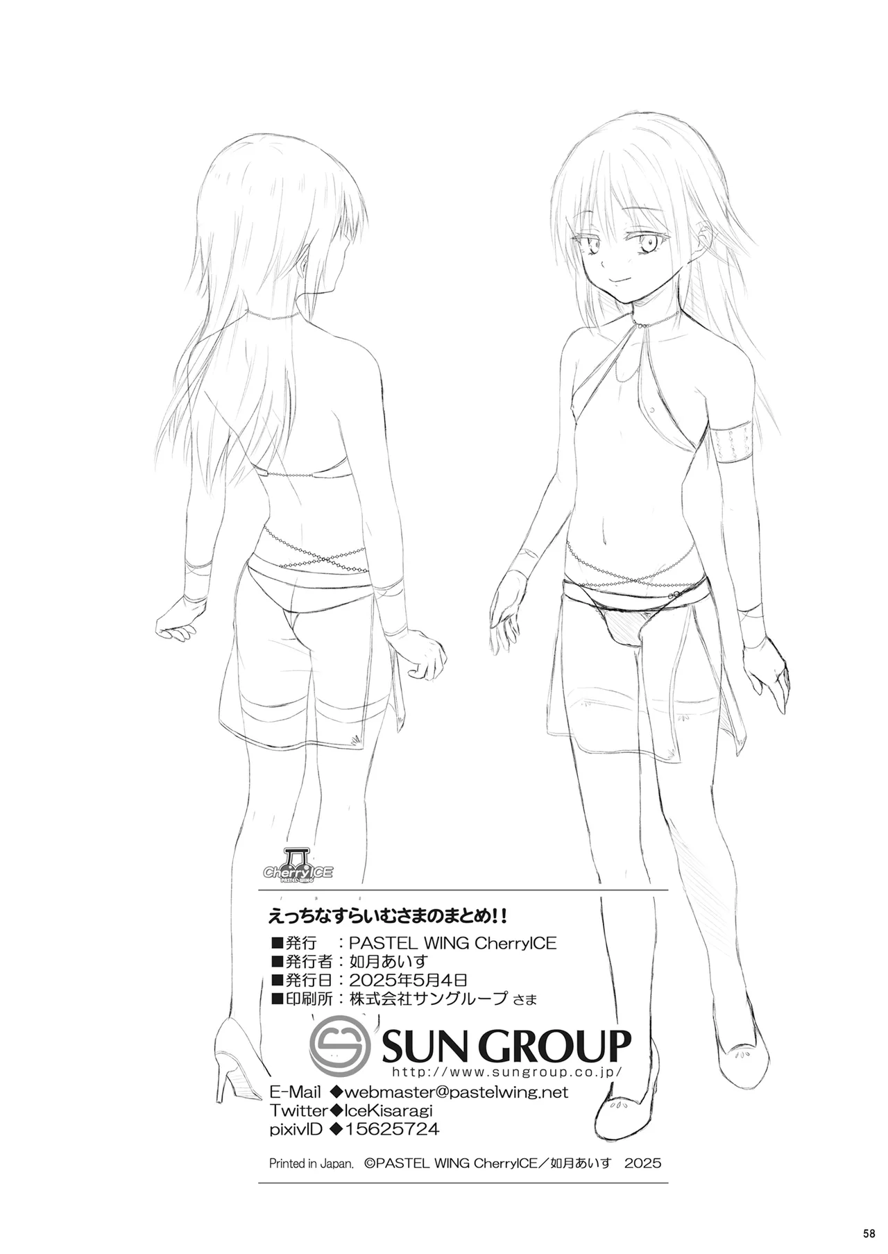 Ecchi na Slime-Sama no Matome!! page 57 featuring rimuru tempest tensei shitara slime datta ken parody - nakadashi anal hentai manga - read online free