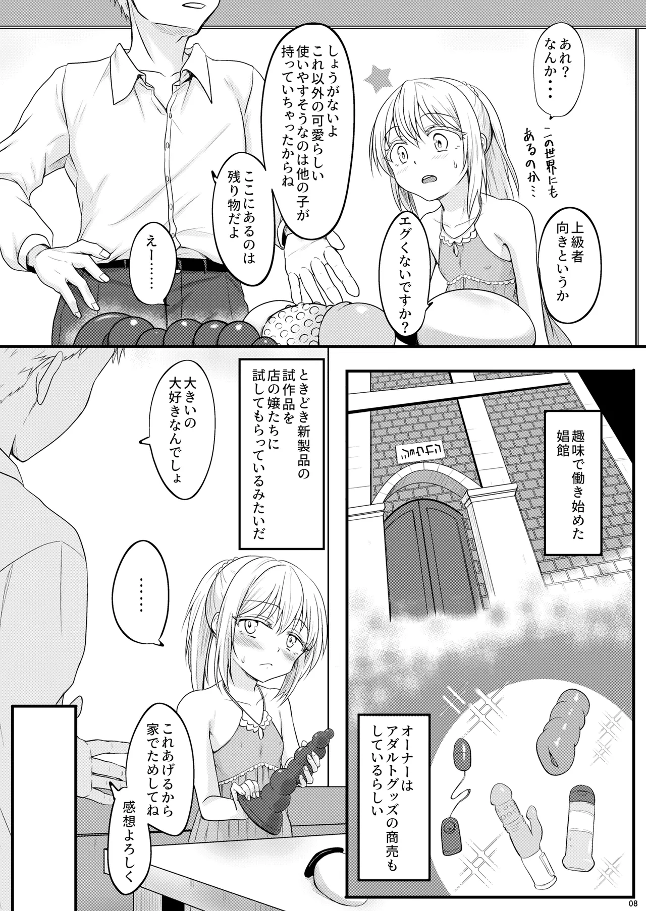 Page 7 of [PASTEL WING CherryICE (Kisaragi-ICE)] Ecchi na Slime-Sama no Matome!! (Tensei Shitara Slime Datta Ken) [Digital]