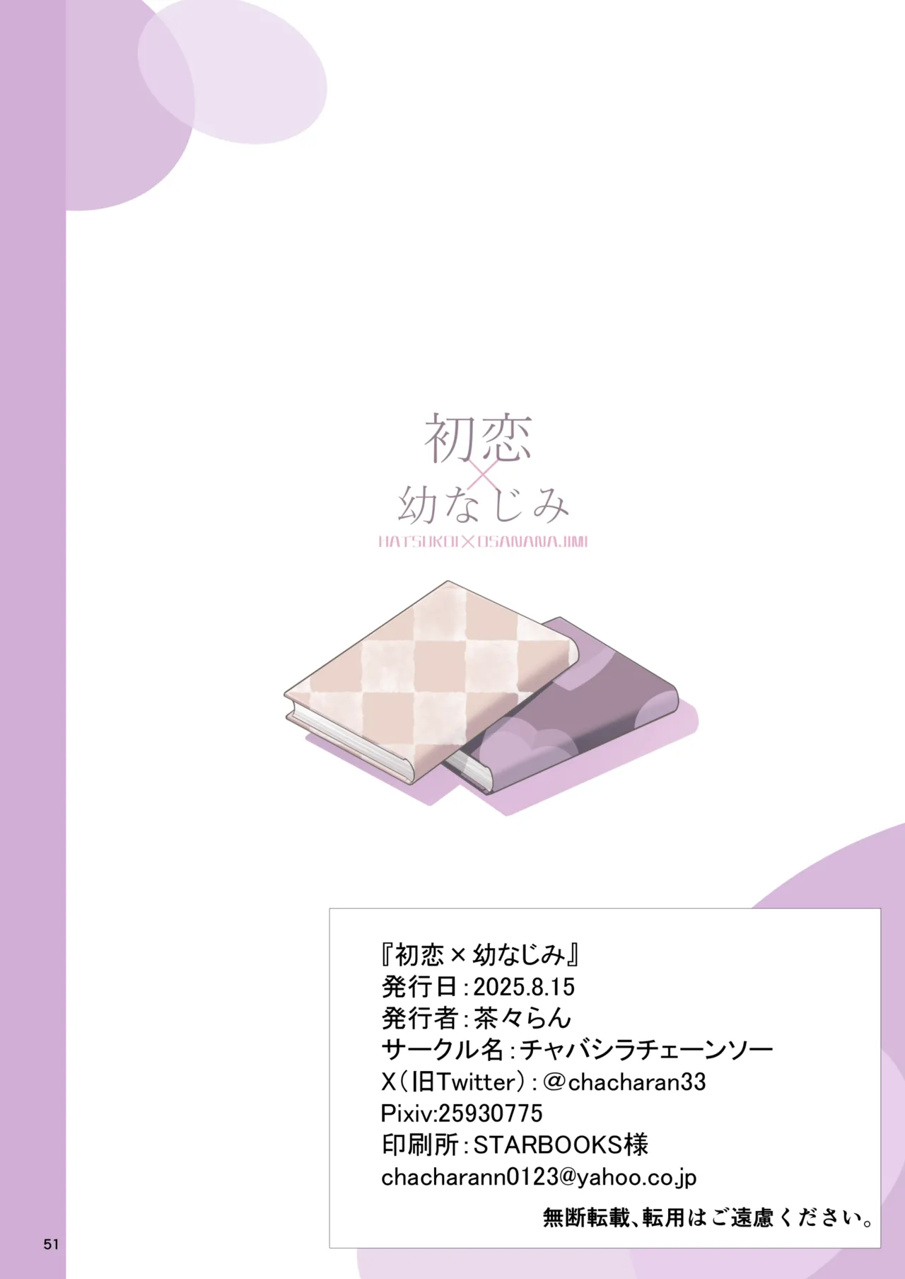 Hatsukoi x Osananajimi page 51 original parody - big breasts story arc hentai manga - read online free