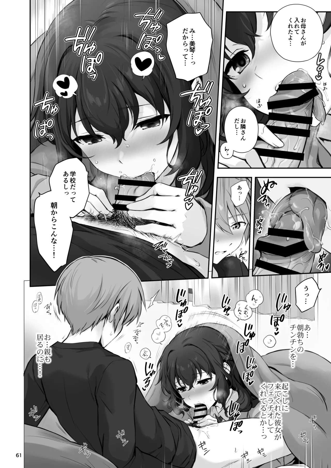 Hatsukoi x Osananajimi - Page 61