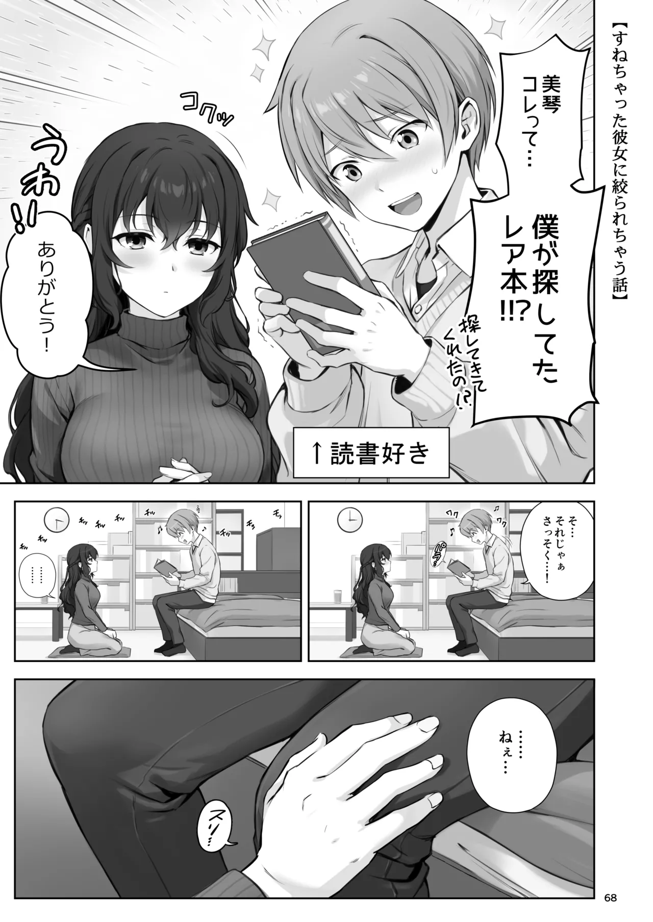 Hatsukoi x Osananajimi page 68 original parody - big breasts story arc hentai manga - read online free