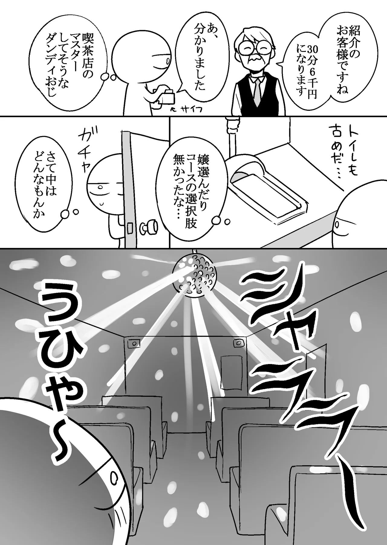 Ero Mangaka ga Pinsaro ni Ittekita Hanashi - Page 13