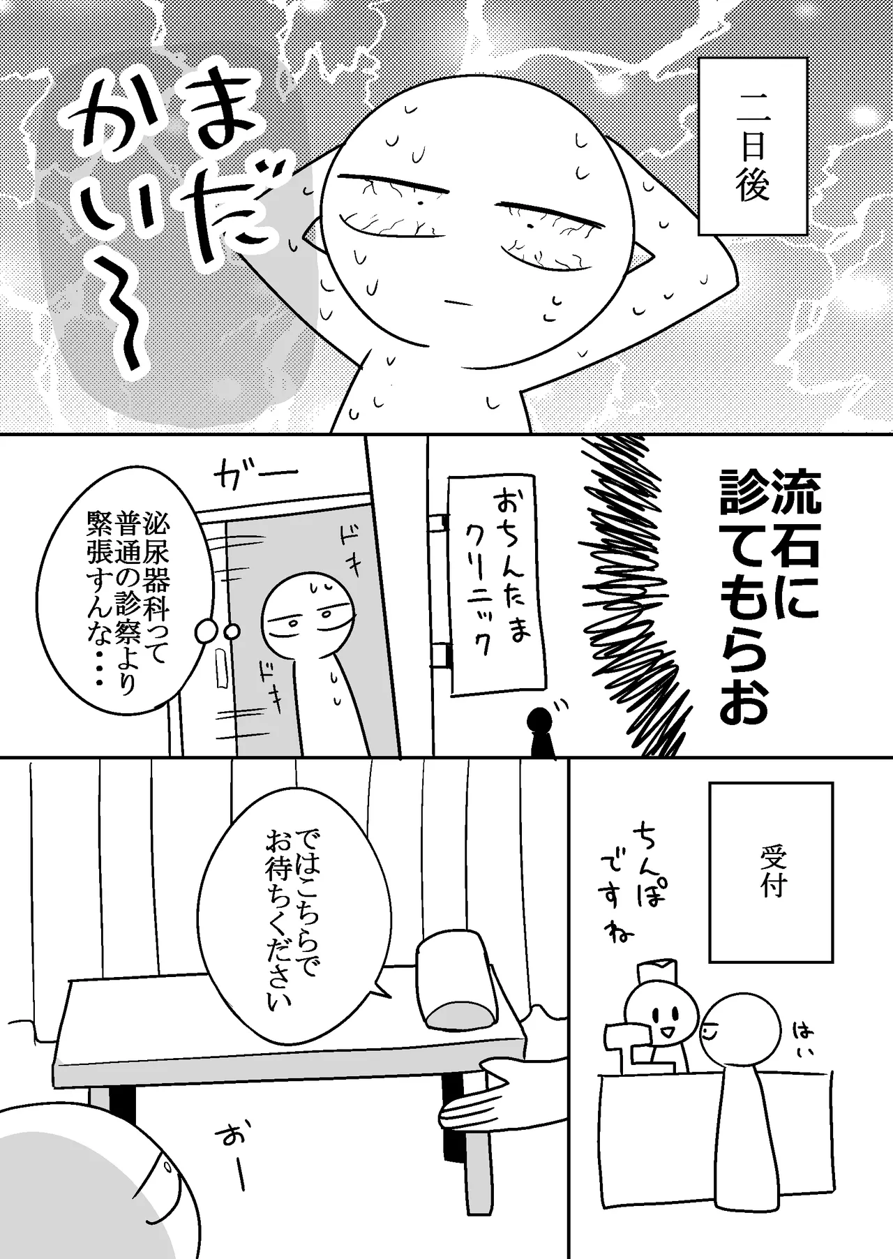 Ero Mangaka ga Pinsaro ni Ittekita Hanashi page 33 original parody - sole female sole male hentai manga - read online free