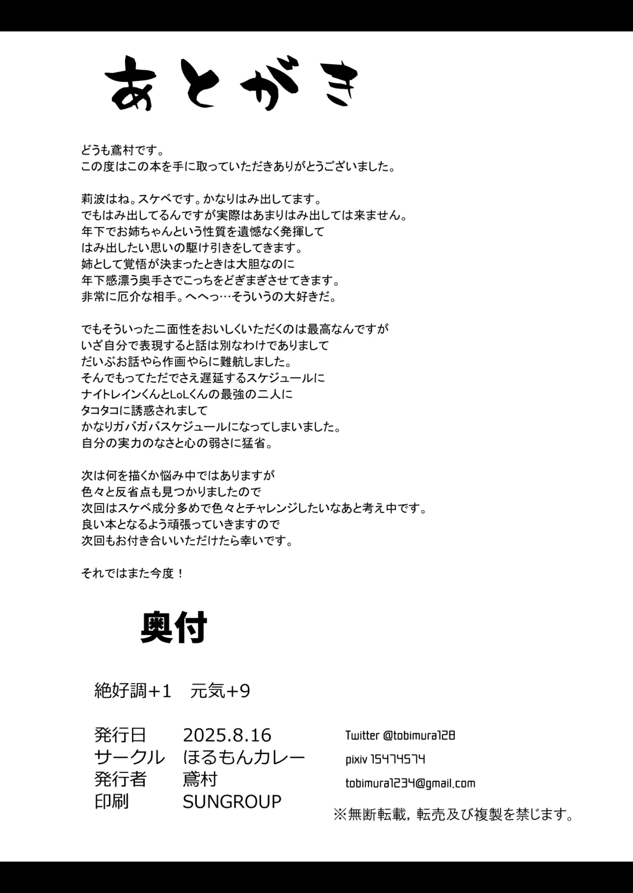 Zekkouchou+1 Genki+9 - Page 35