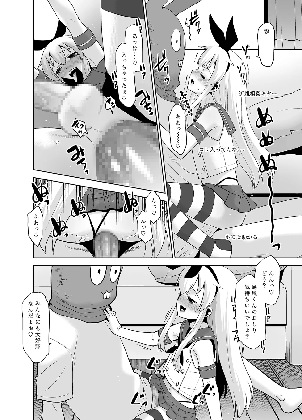 Ani ga Zuibun Mae kara Shimakaze-kun datta rashiin daga Dou Sureba Ii? page 9 featuring shimakaze kantai collection parody - mosaic censorship stockings hentai manga - read online free