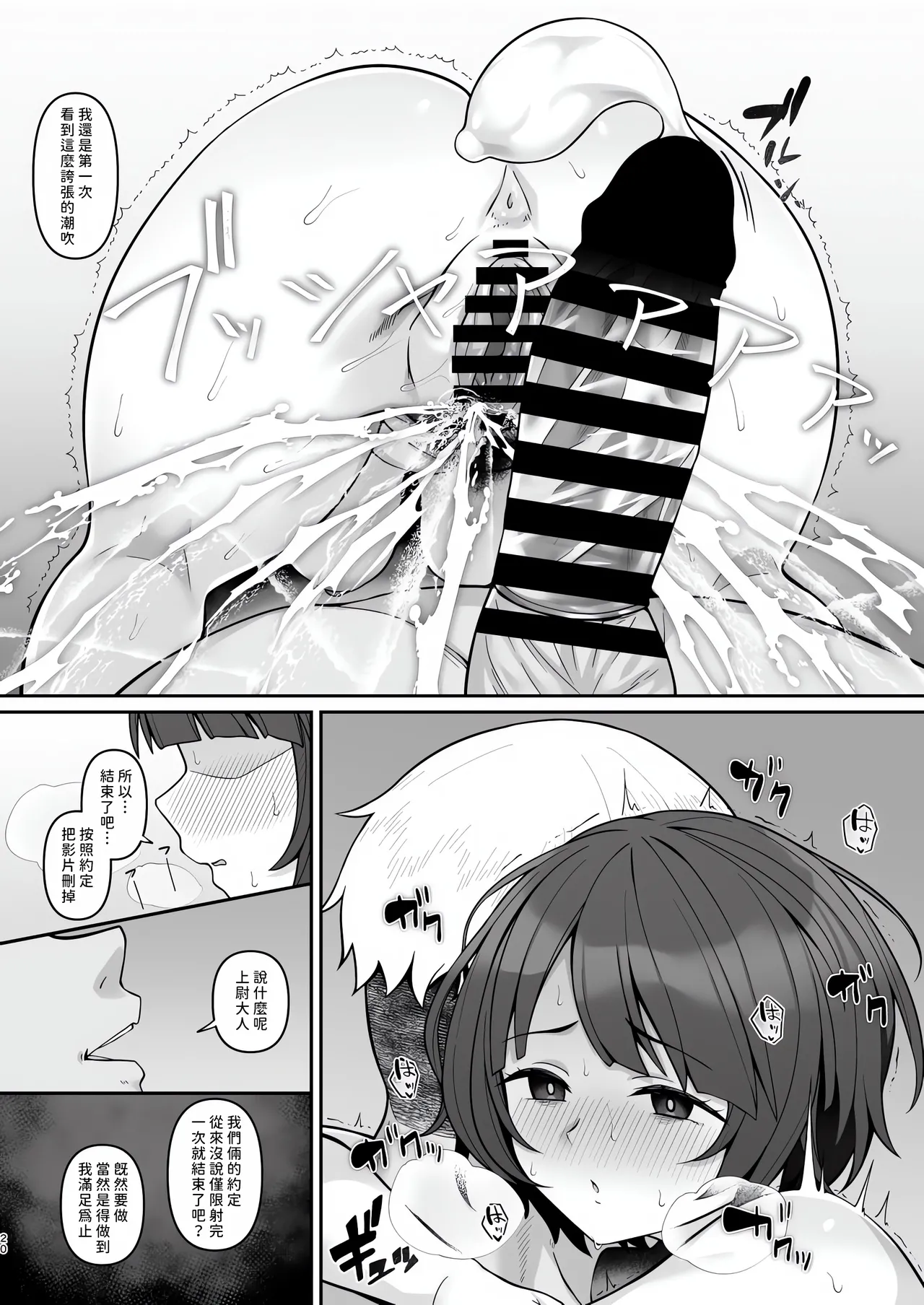 Nikumajo ni Natta Gekitsuiou - Page 19