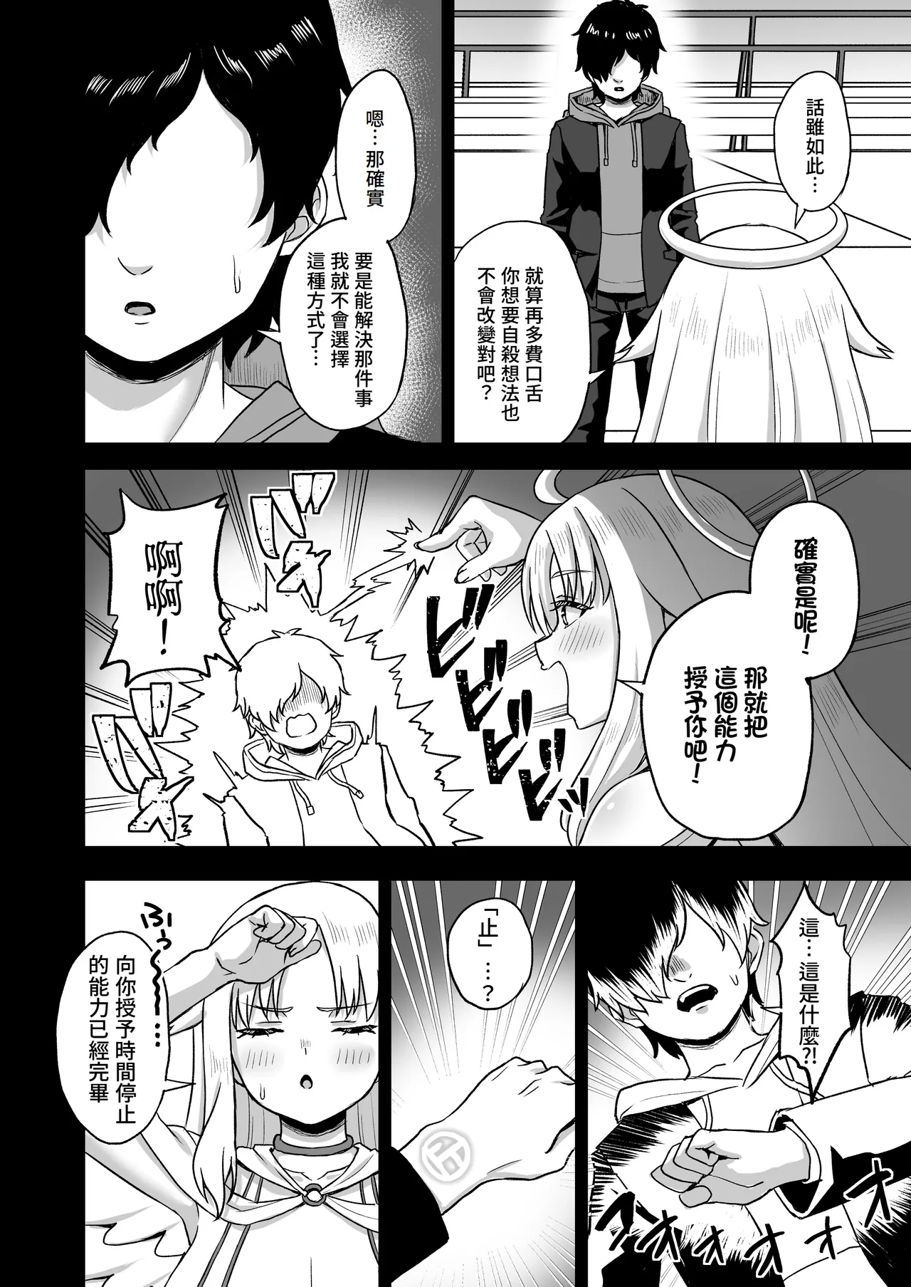 Jikan Teishi no Chikara o Te ni Ireta Ore wa Yatsu ra ni Fukushuu suru | 獲得時間停止能力的我要向那些傢伙復仇 page 16 original parody - nakadashi paizuri hentai manga - read online free