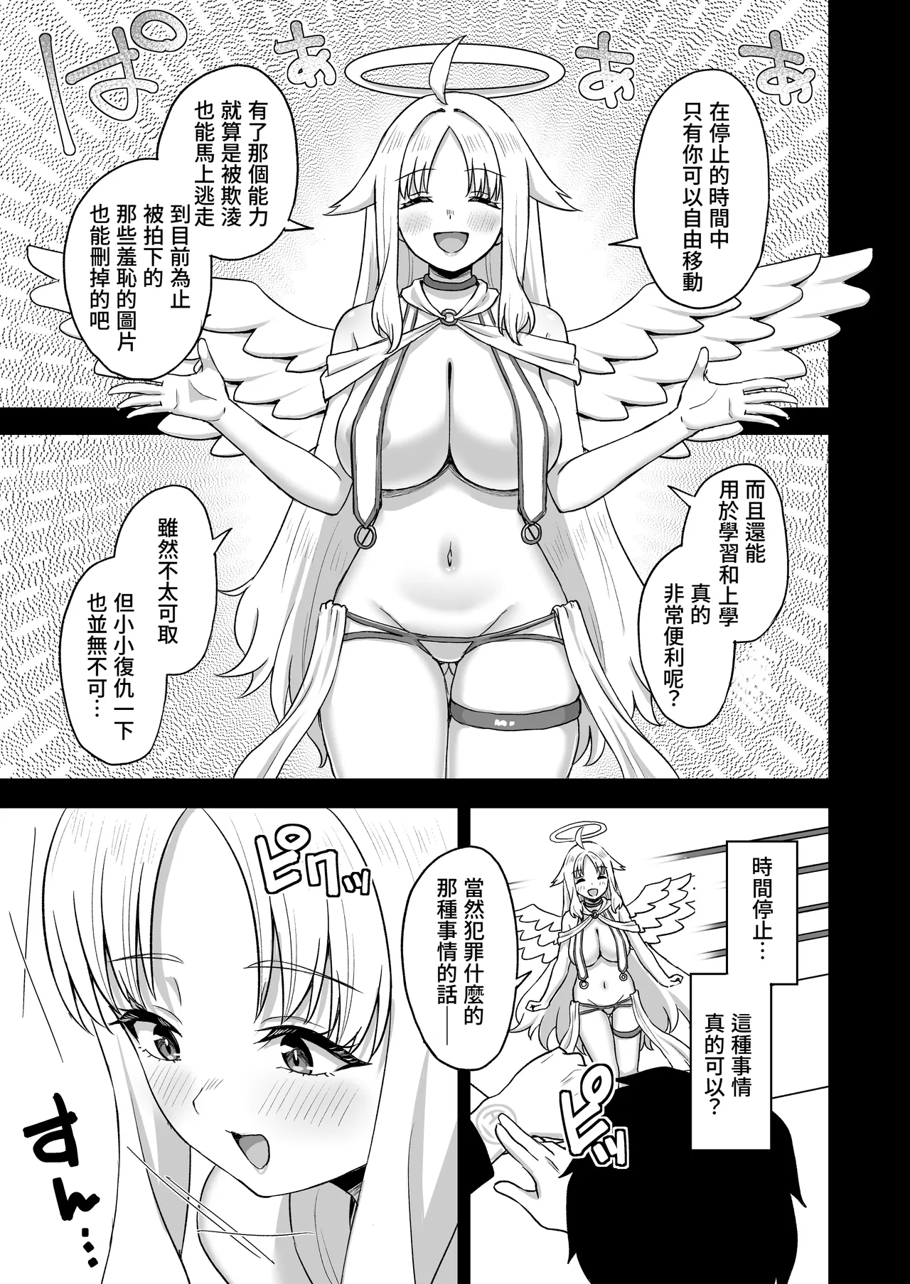 Jikan Teishi no Chikara o Te ni Ireta Ore wa Yatsu ra ni Fukushuu suru | 獲得時間停止能力的我要向那些傢伙復仇 page 17 original parody - wings big breasts hentai manga - read online free