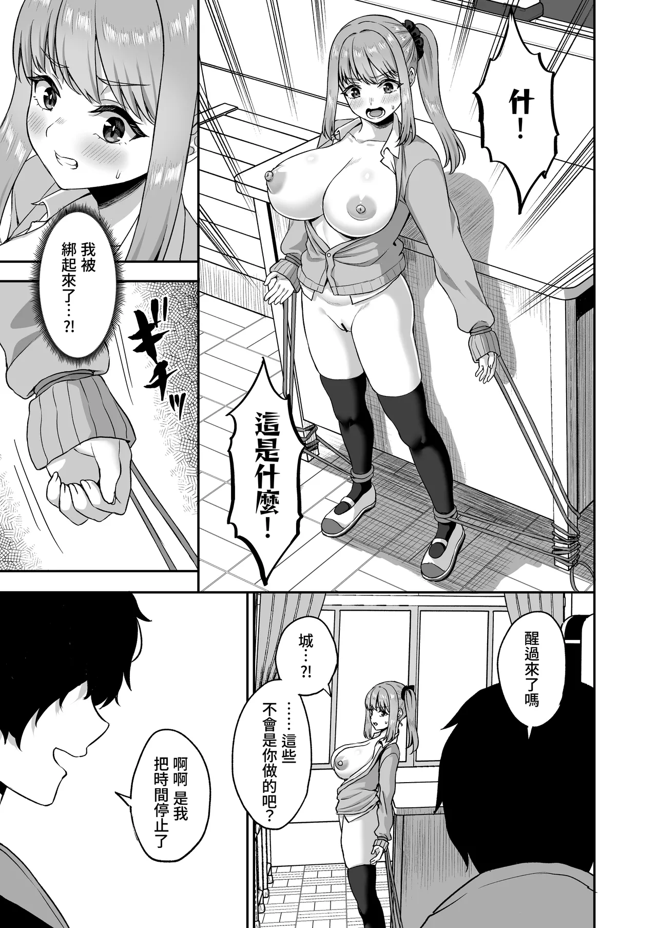 Jikan Teishi no Chikara o Te ni Ireta Ore wa Yatsu ra ni Fukushuu suru | 獲得時間停止能力的我要向那些傢伙復仇 page 33 original parody - wings big breasts hentai manga - read online free